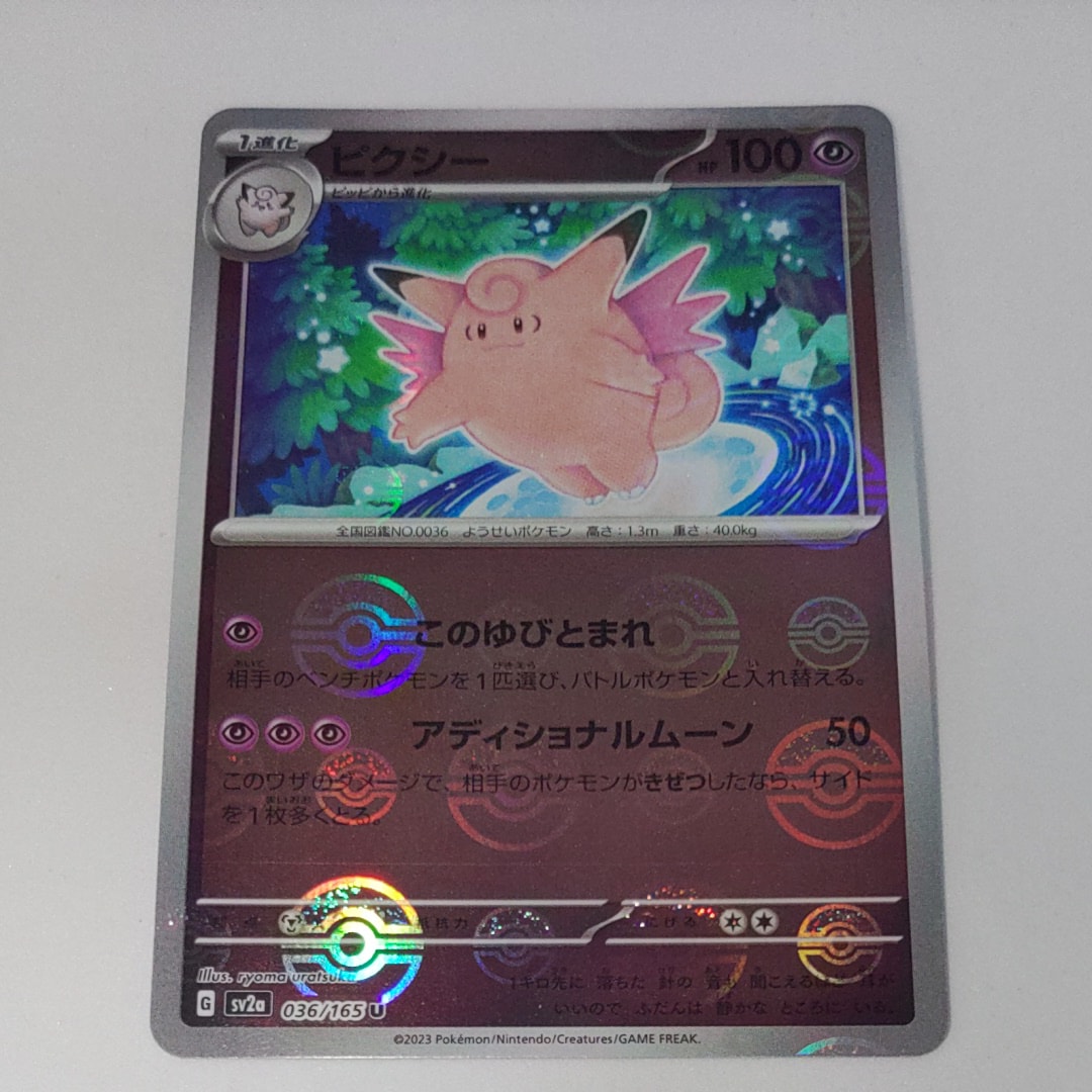 ピクシー U: モンスターボールミラー[SV2a 036/165](強化拡張パック「ポケモンカード151」)