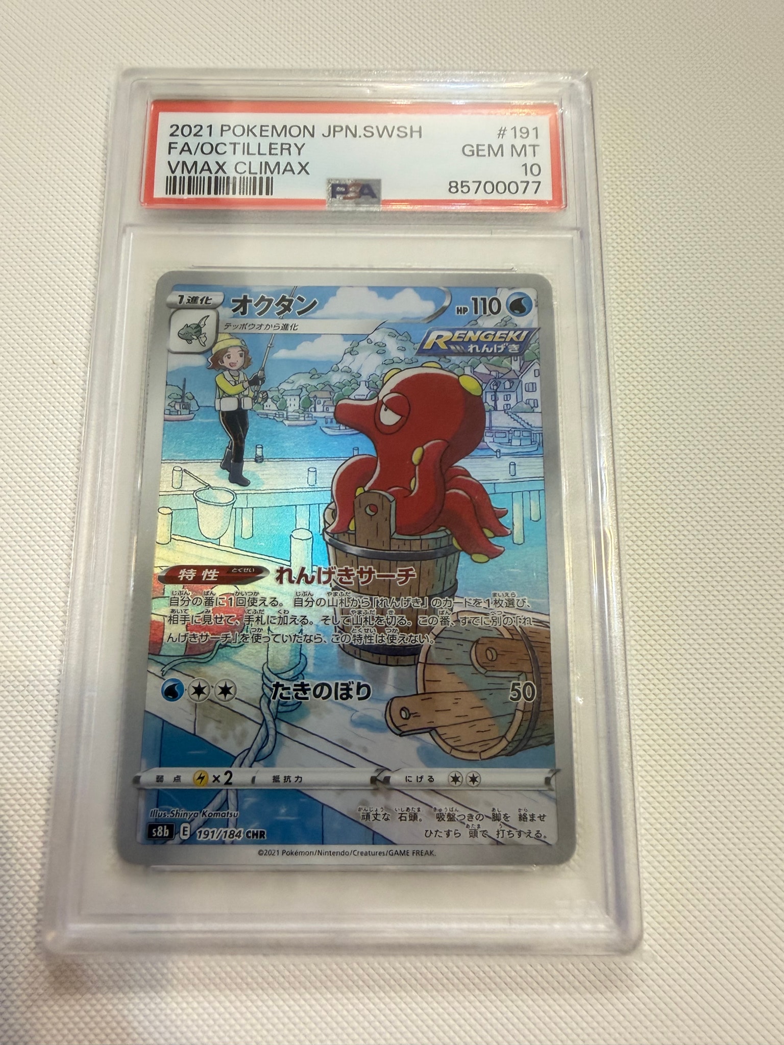 オクタン CHR[s8b 191/184](ハイクラスパック「VMAXクライマックス」)