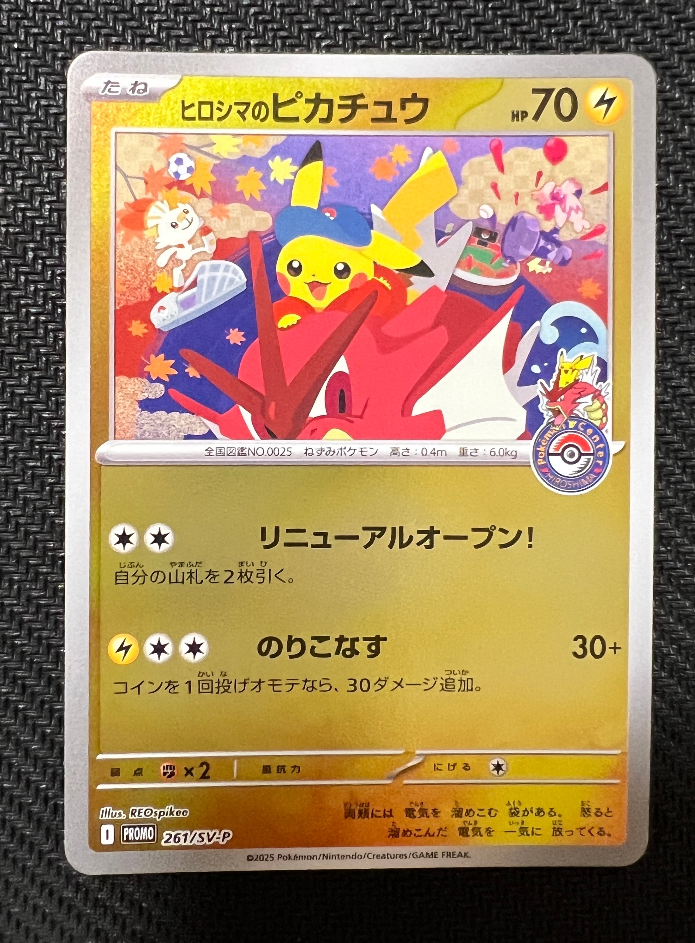 ヒロシマのピカチュウ P [SV-P 261](スペシャルBOX「ポケモンセンター