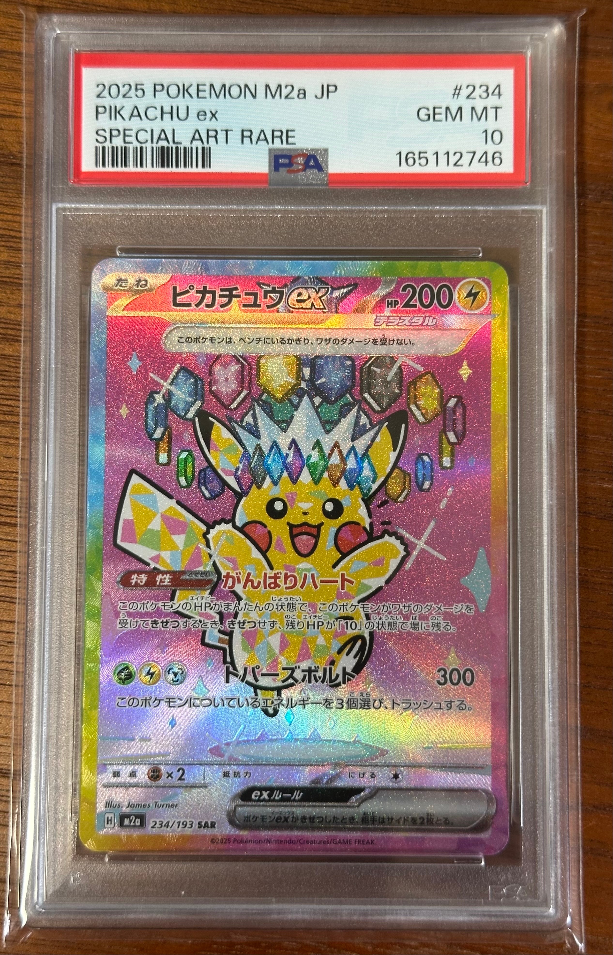 ピカチュウex SAR [M2a 234/193](ハイクラスパック「MEGAドリームex