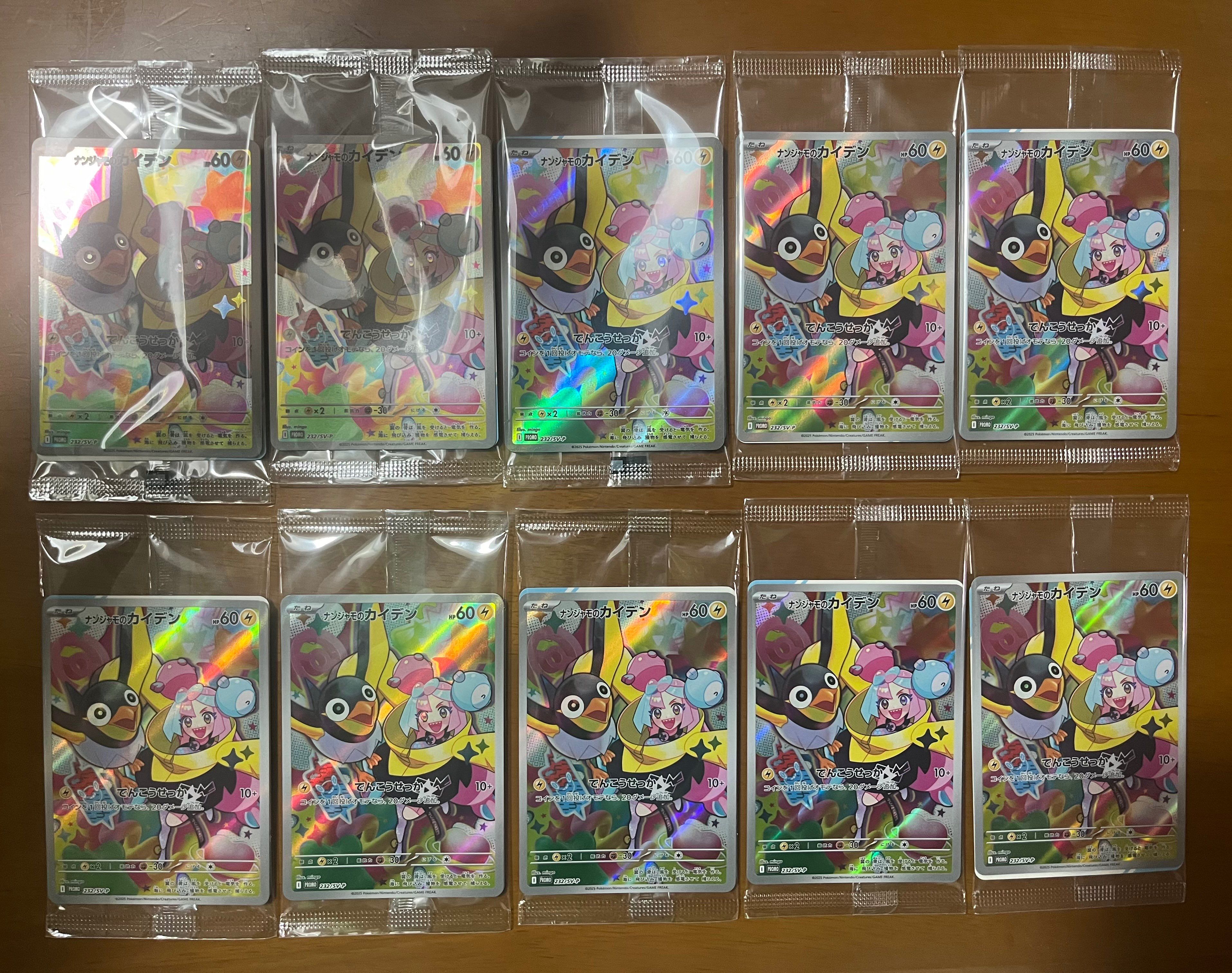 ナンジャモのカイデン P [SV-P 232](プロモーションカード「拡張パック バトルパートナーズ Box購入キャンペーン」)