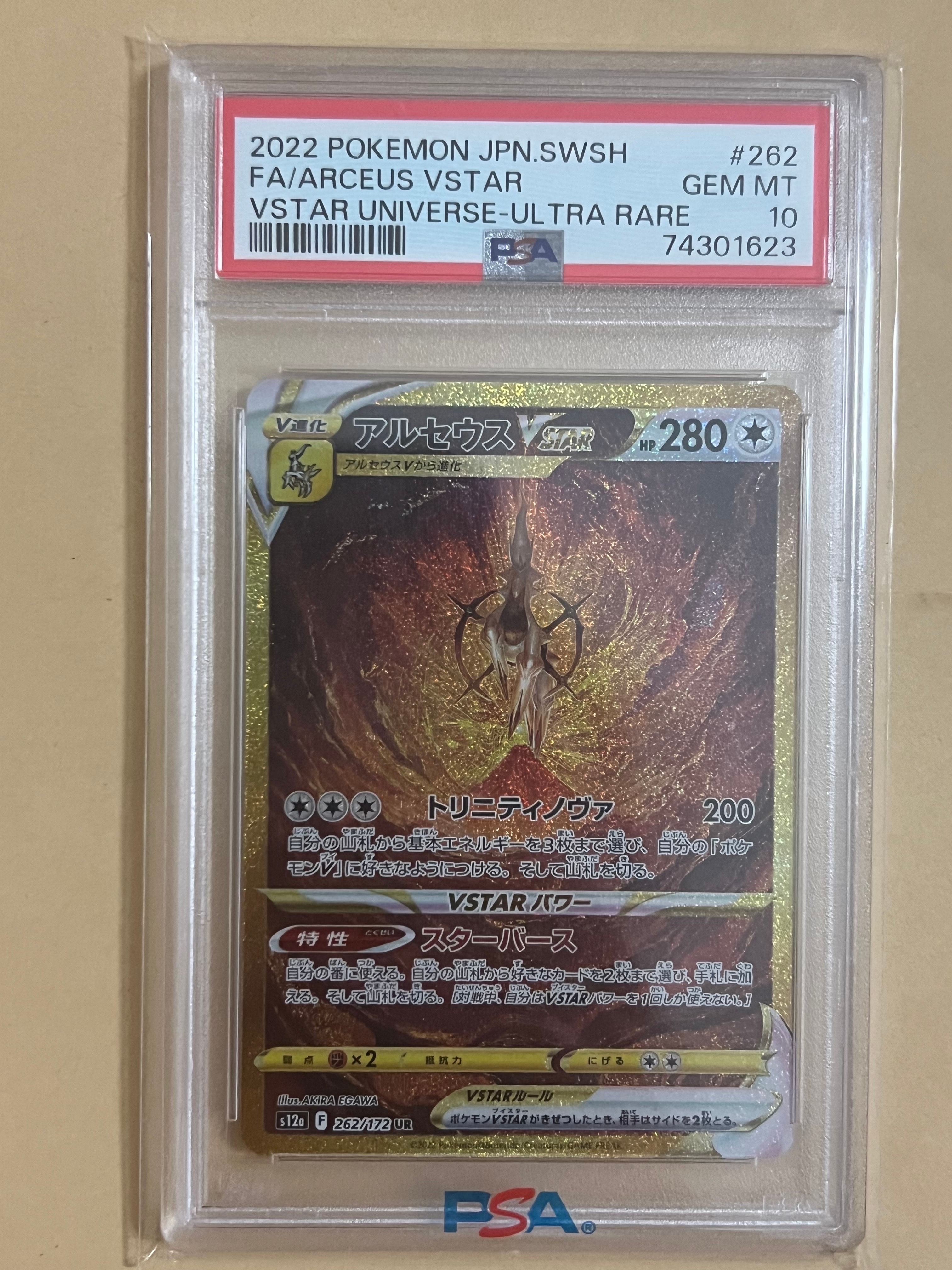 アルセウスVSTAR UR[s12a 262/172](ハイクラスパック「VSTARユニバース」)