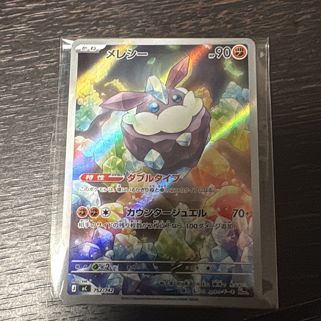 PSA10】メレシー AR仕様 [MC 752/742](スタートデッキ100「バトル