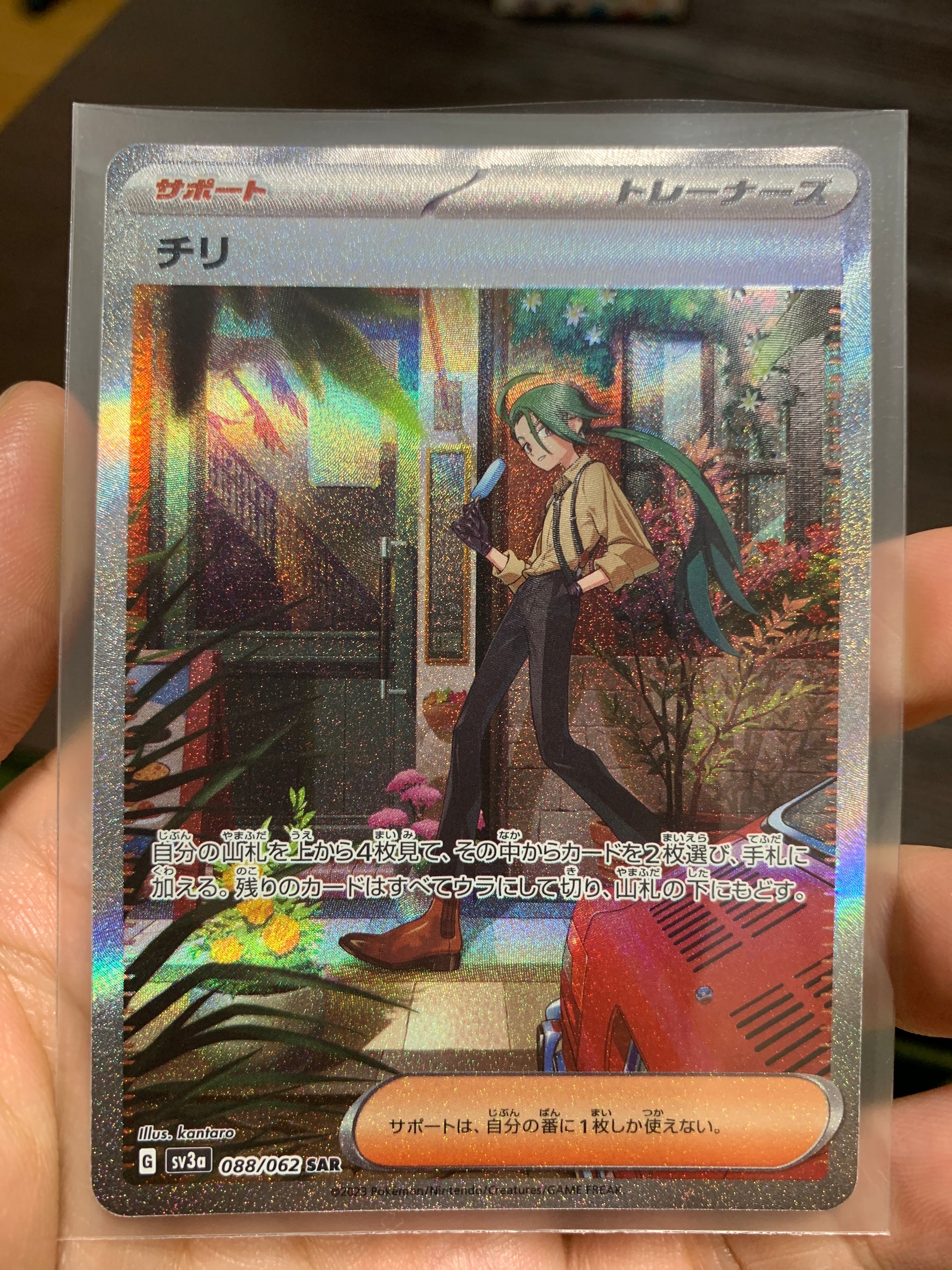 チリ SAR[SV3a 088/062](強化拡張パック「レイジングサーフ」)