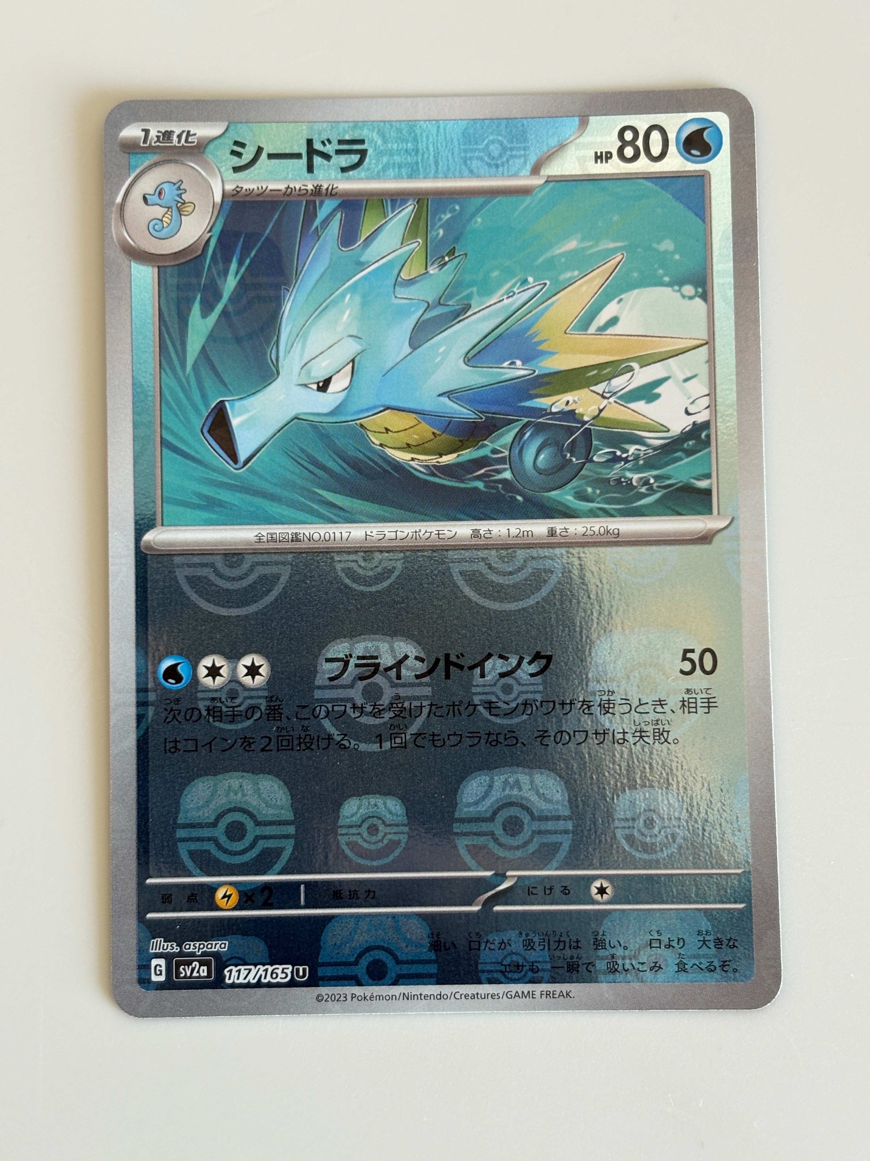 シードラ U: マスターボールミラー[SV2a 117/165](強化拡張パック「ポケモンカード151」)
