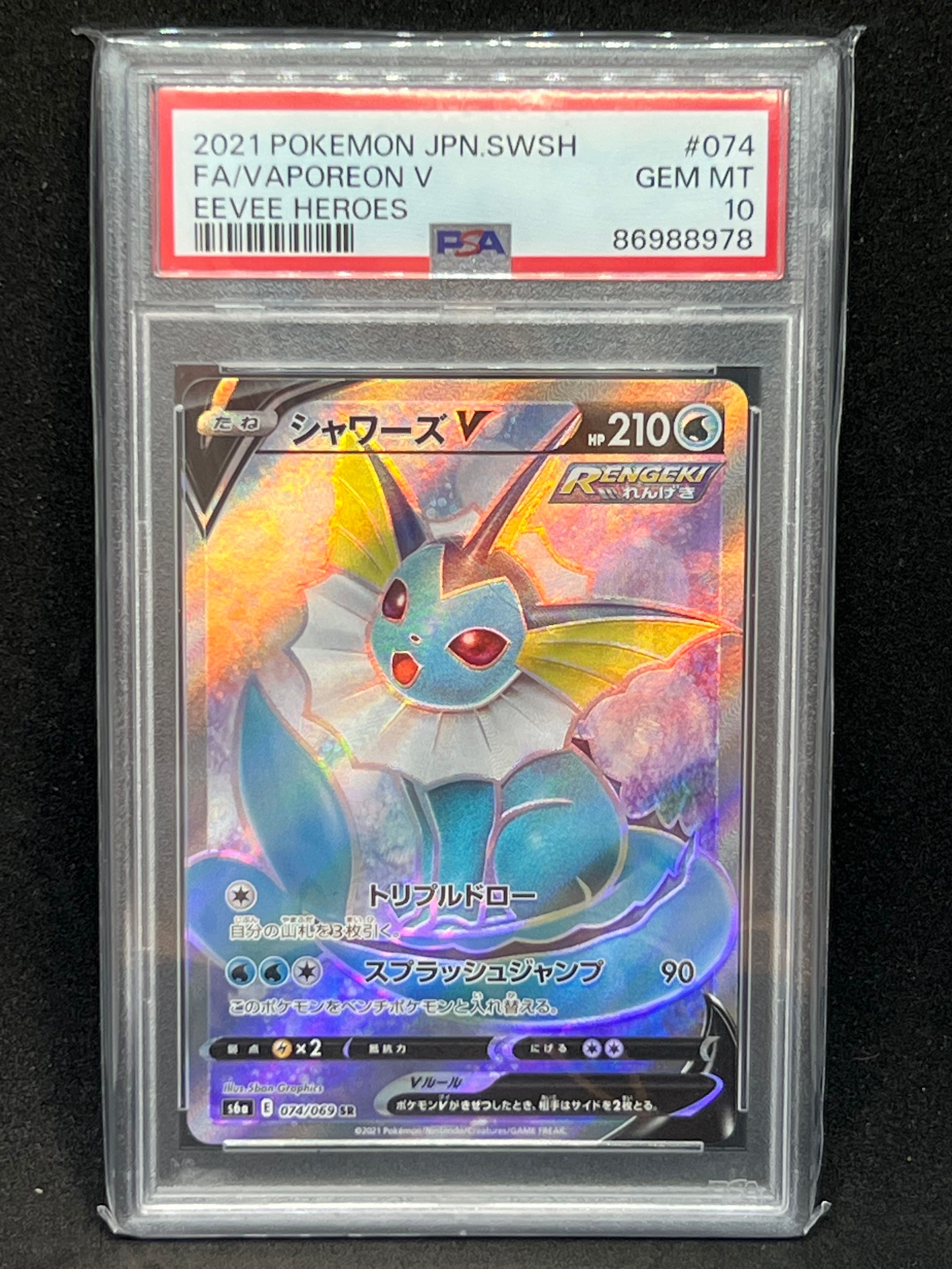 PSA10】シャワーズV SR[S6a 074/069](強化拡張パック「イーブイ