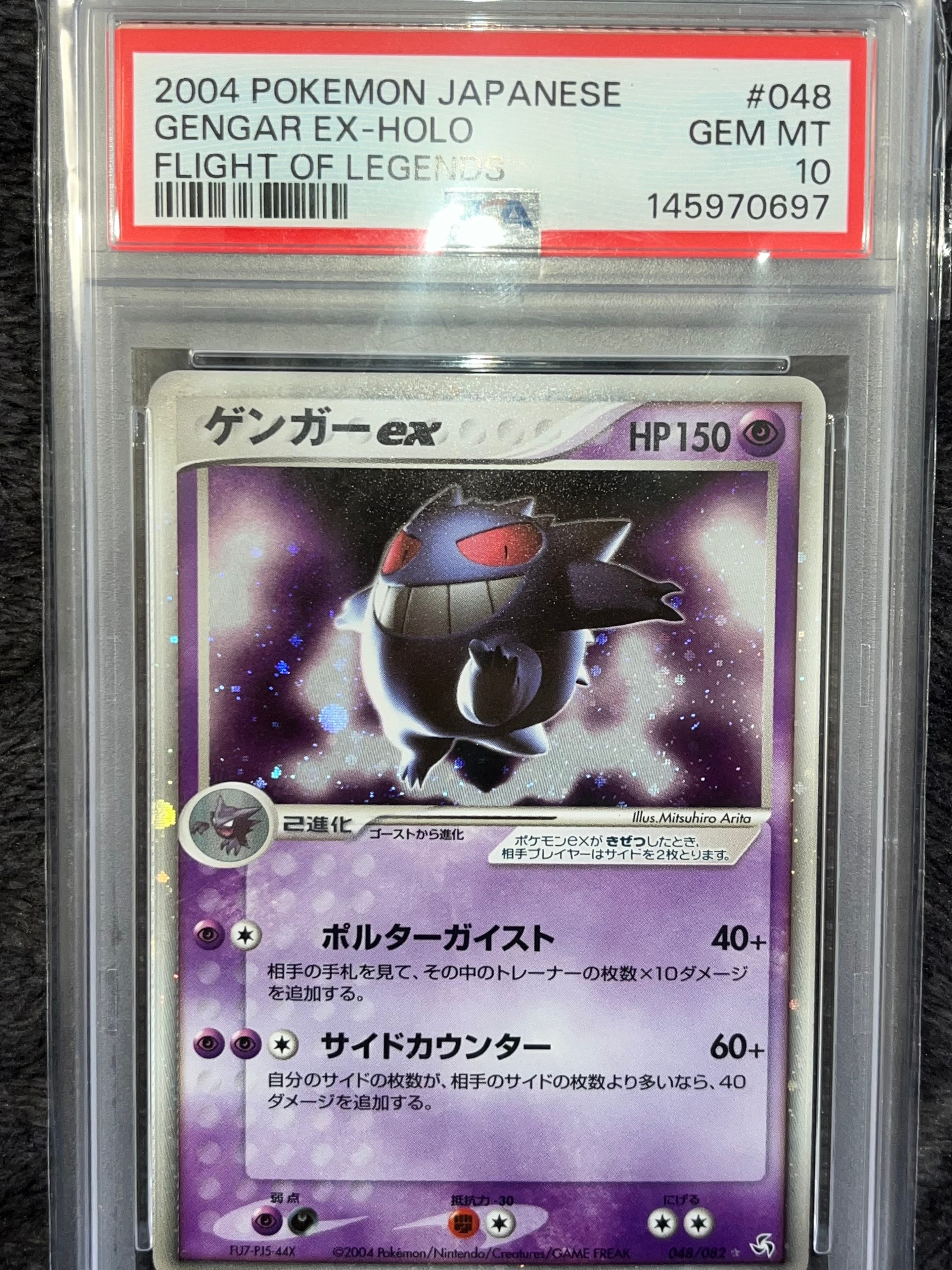PSA9】ゲンガーex ☆[PCG1 048/082](拡張パック「伝説の飛翔」) 1枚の
