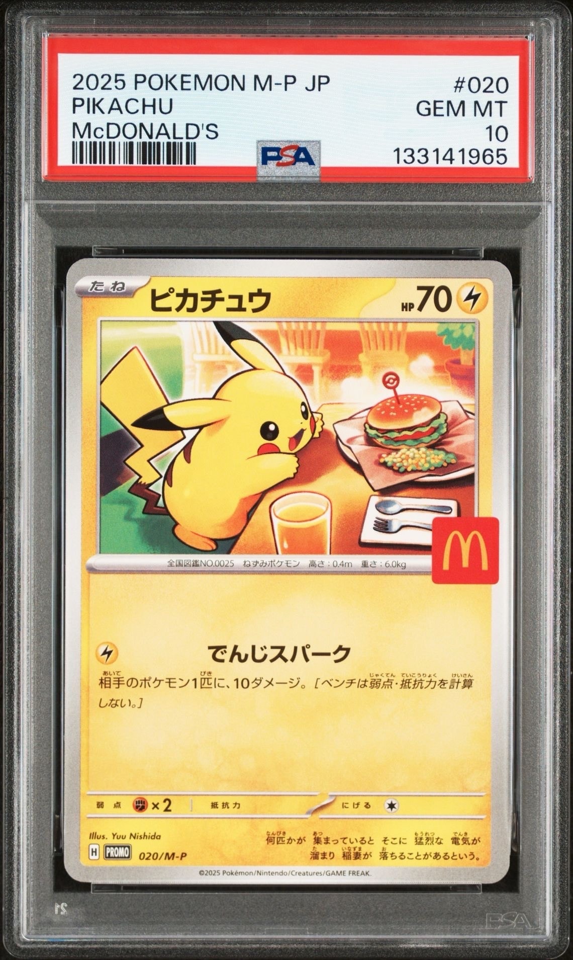ピカチュウ P [M-P 020](プロモカードパック「マクドナルド ハッピーセット2025」)