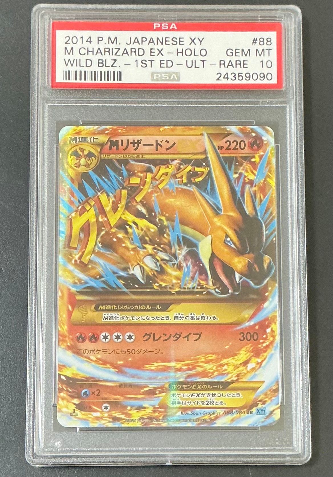 MリザードンEX UR :1ED [XY2 088/080](拡張パック「ワイルドブレイズ」)