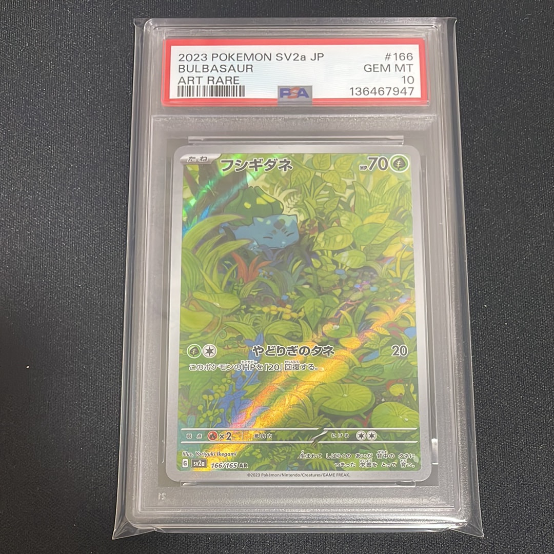 フシギダネ AR[SV2a 166/165](強化拡張パック「ポケモンカード151」)