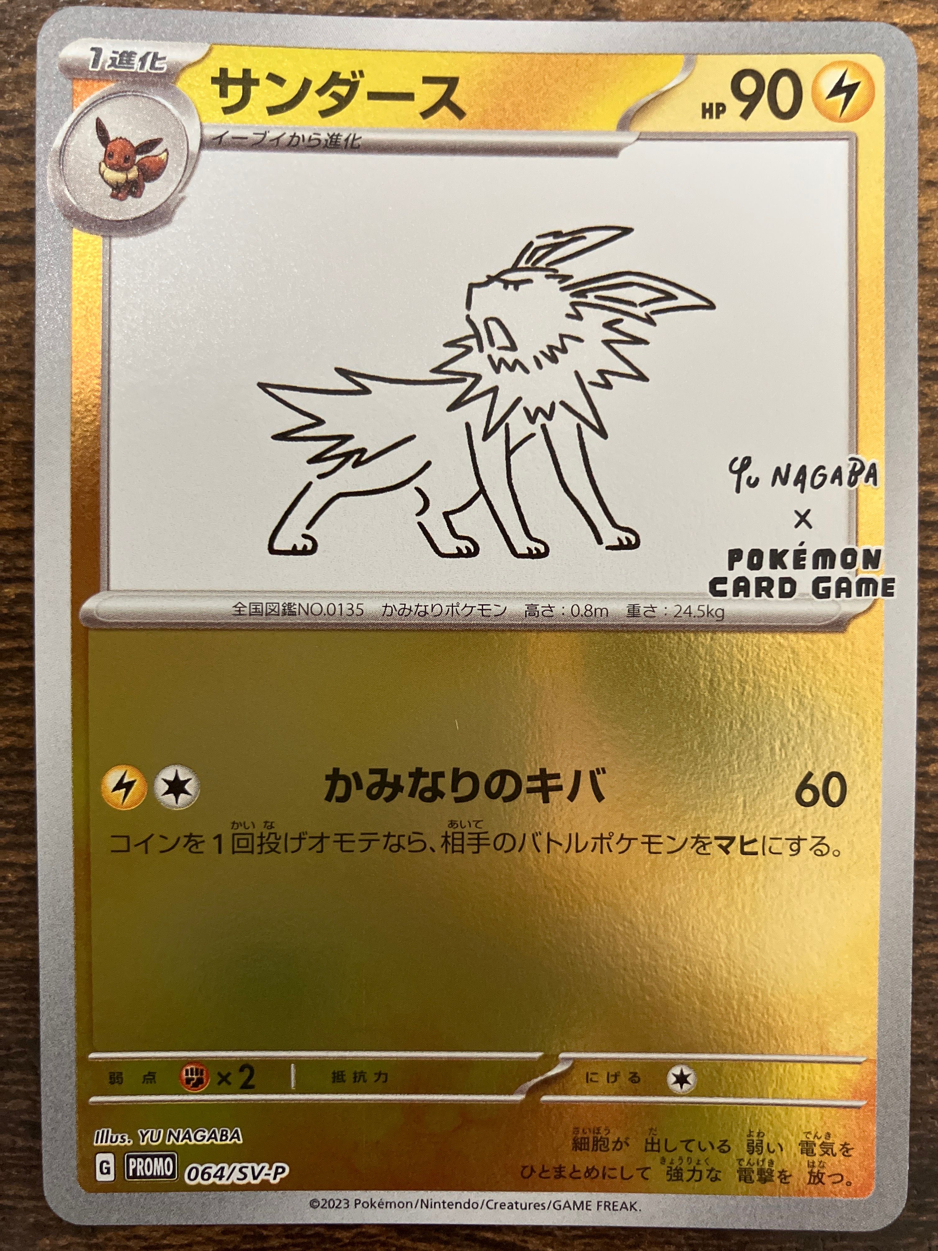 サンダース: プロモ [SV-P 064](「YU NAGABA×ポケモンカードゲーム」プロモーションカード「SV-P」)
