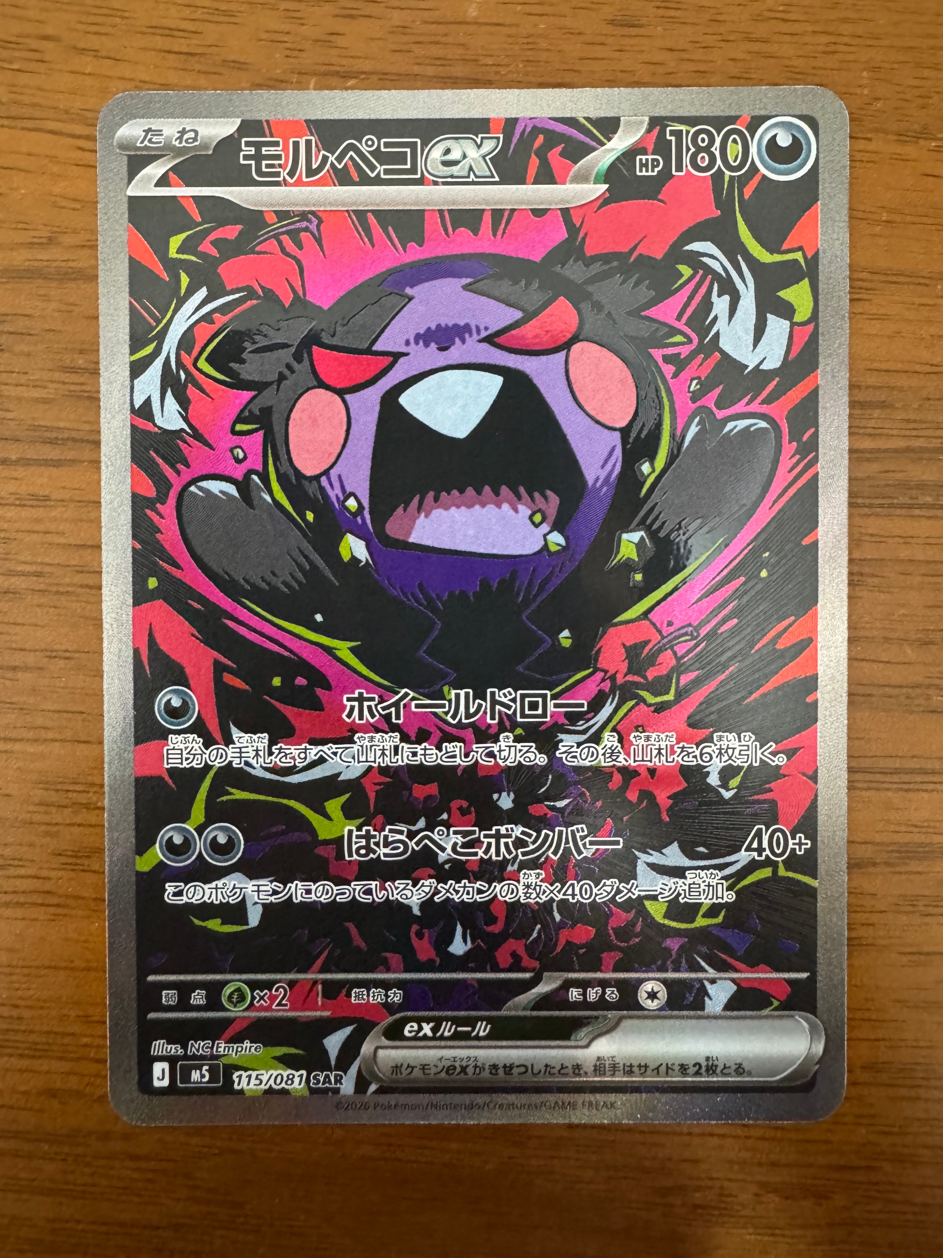 モルペコex SAR [M5 115/081](拡張パック「アビスアイ」)