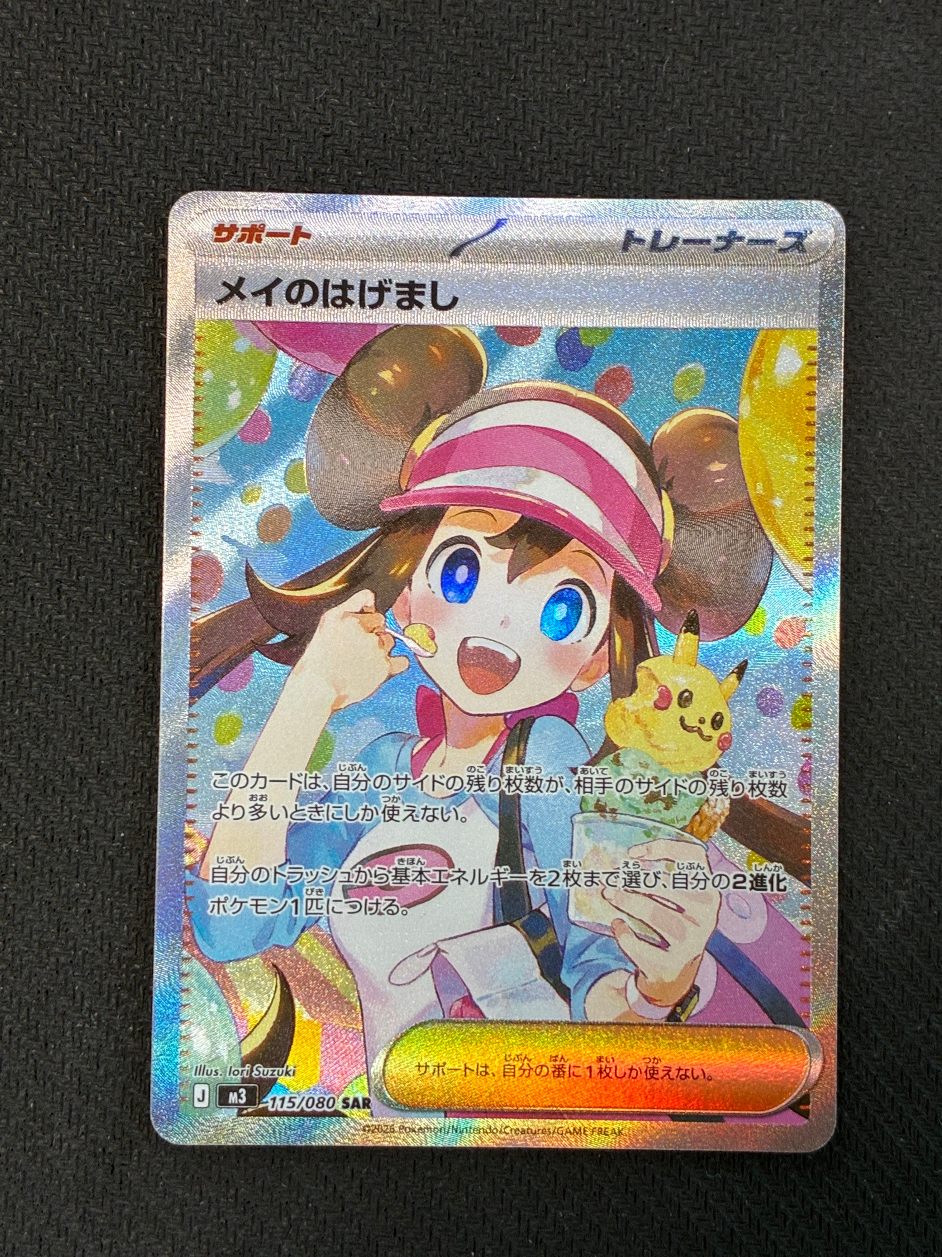 メイのはげまし SAR [M3 115/080](拡張パック「ムニキスゼロ」)