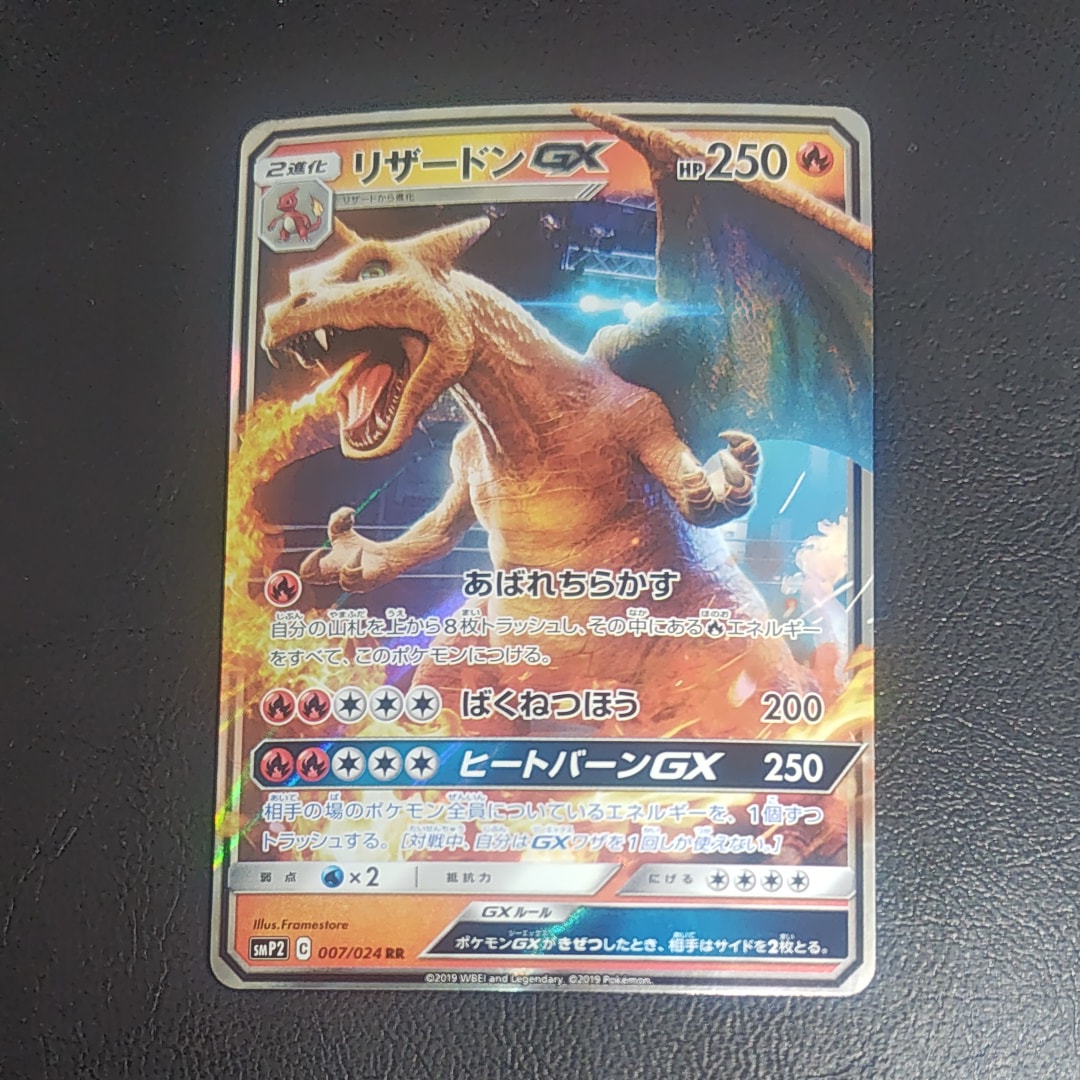 PSA10】リザードンGX RR [SMP2 007/024](ムービースペシャルパック「名