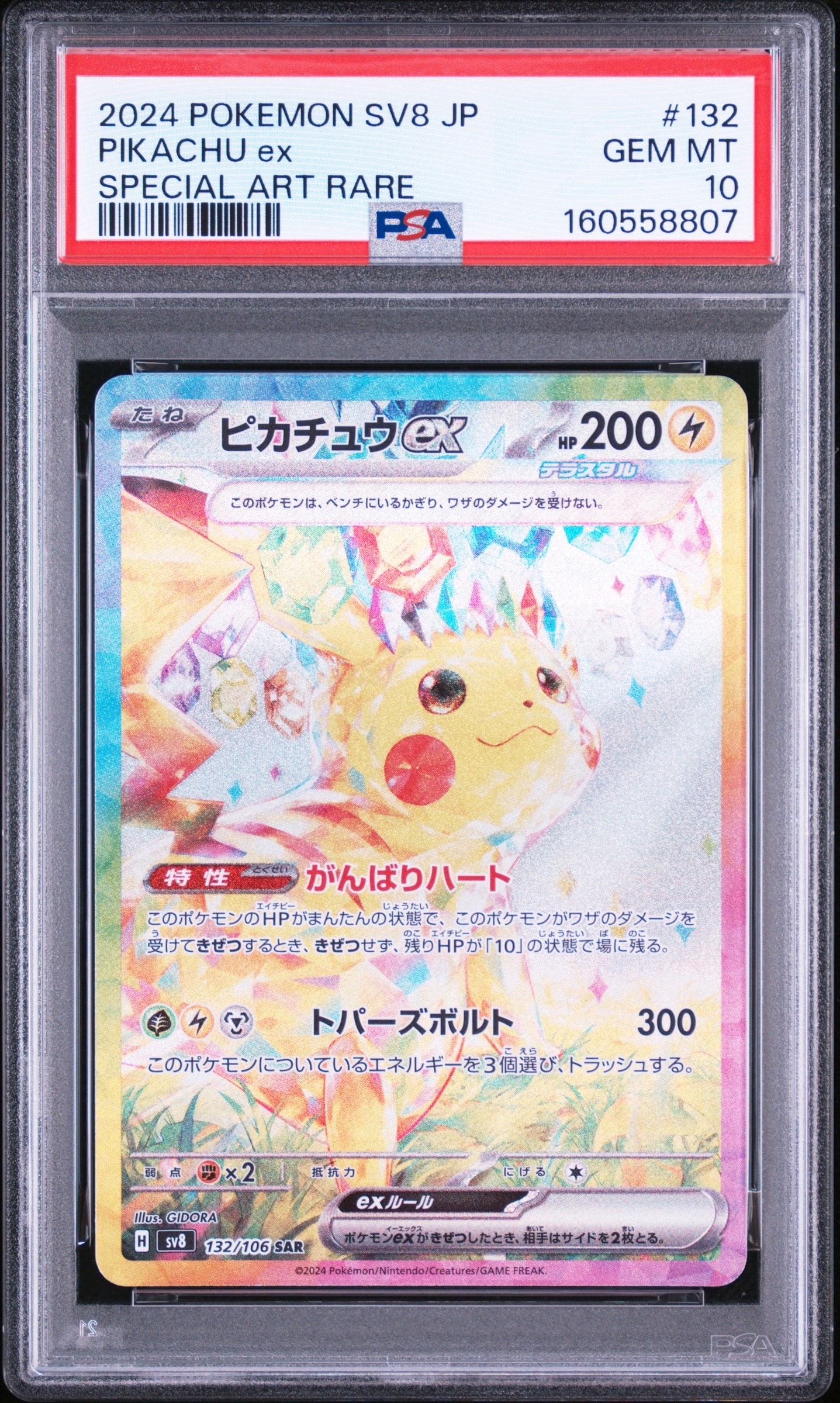 マリィのオーロンゲex SAR [M2a 243/193](ハイクラスパック「MEGA
