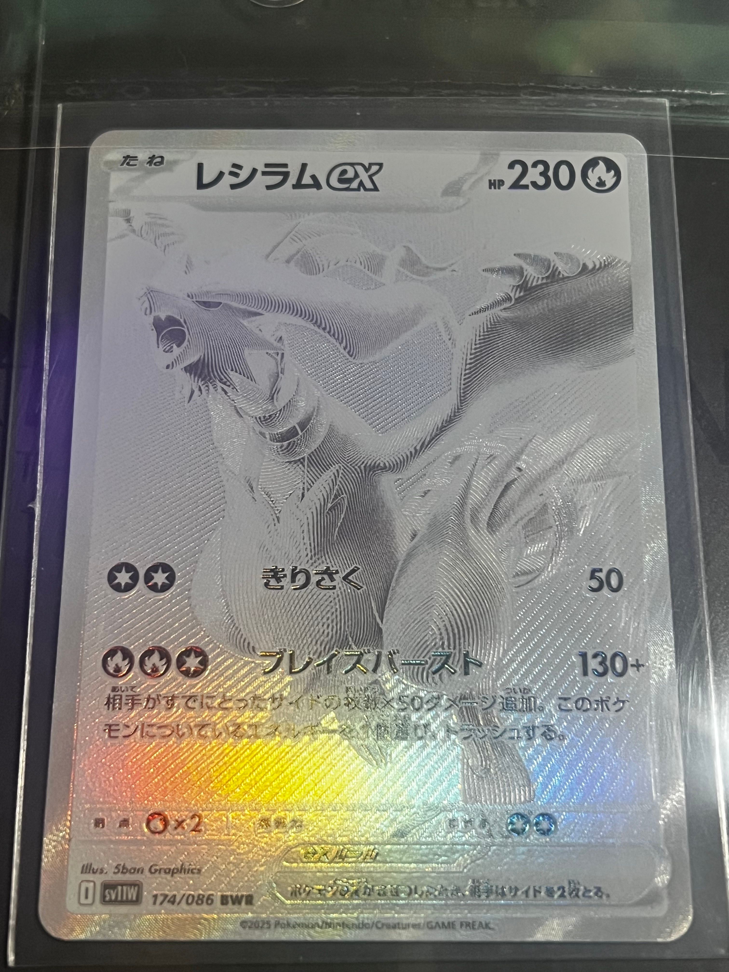 レシラムex BWR [SV11W 174/086](拡張パック「ホワイトフレア」)