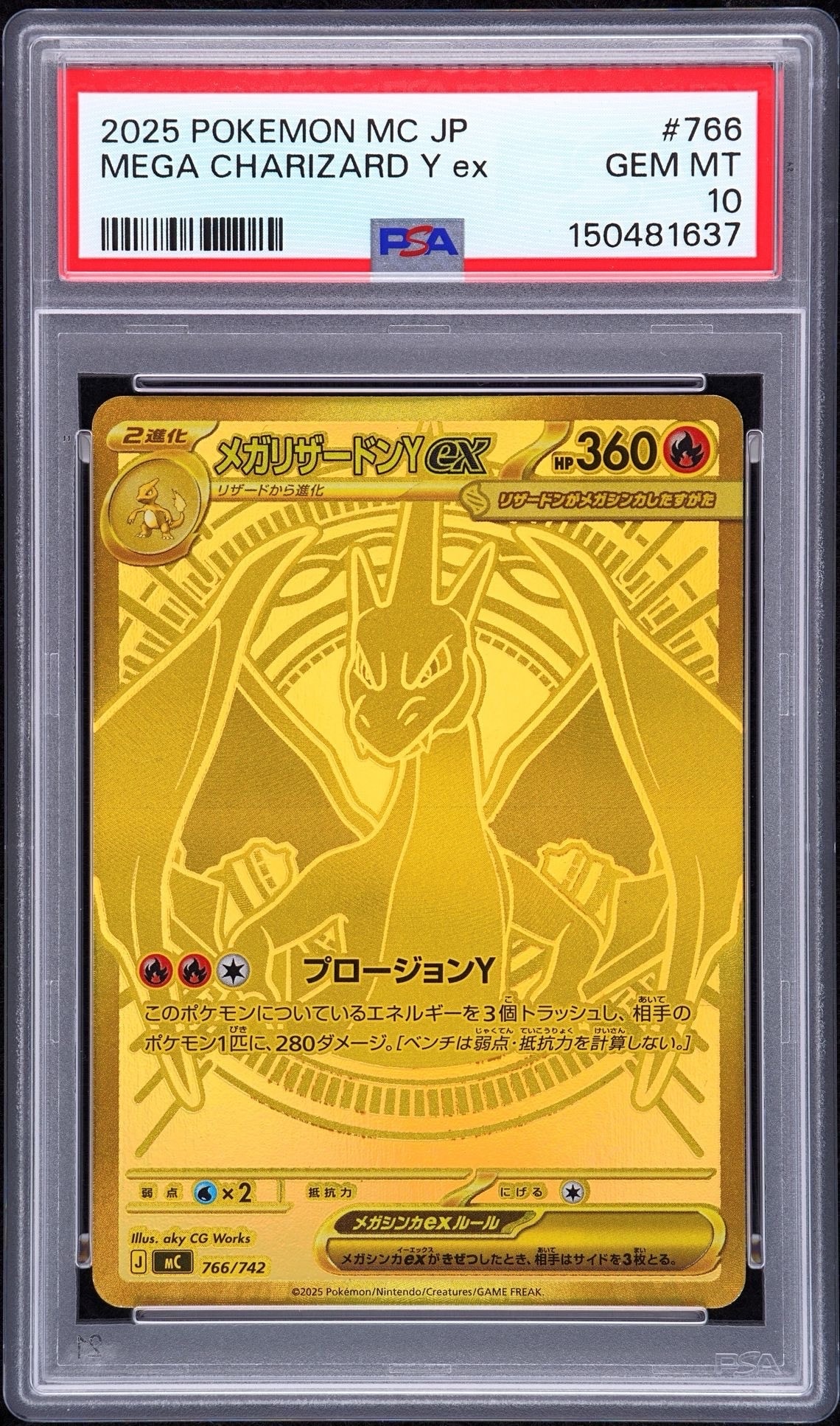 メガリザードンYex MUR仕様 [MC 766/742](スタートデッキ100「バトルコレクション」)