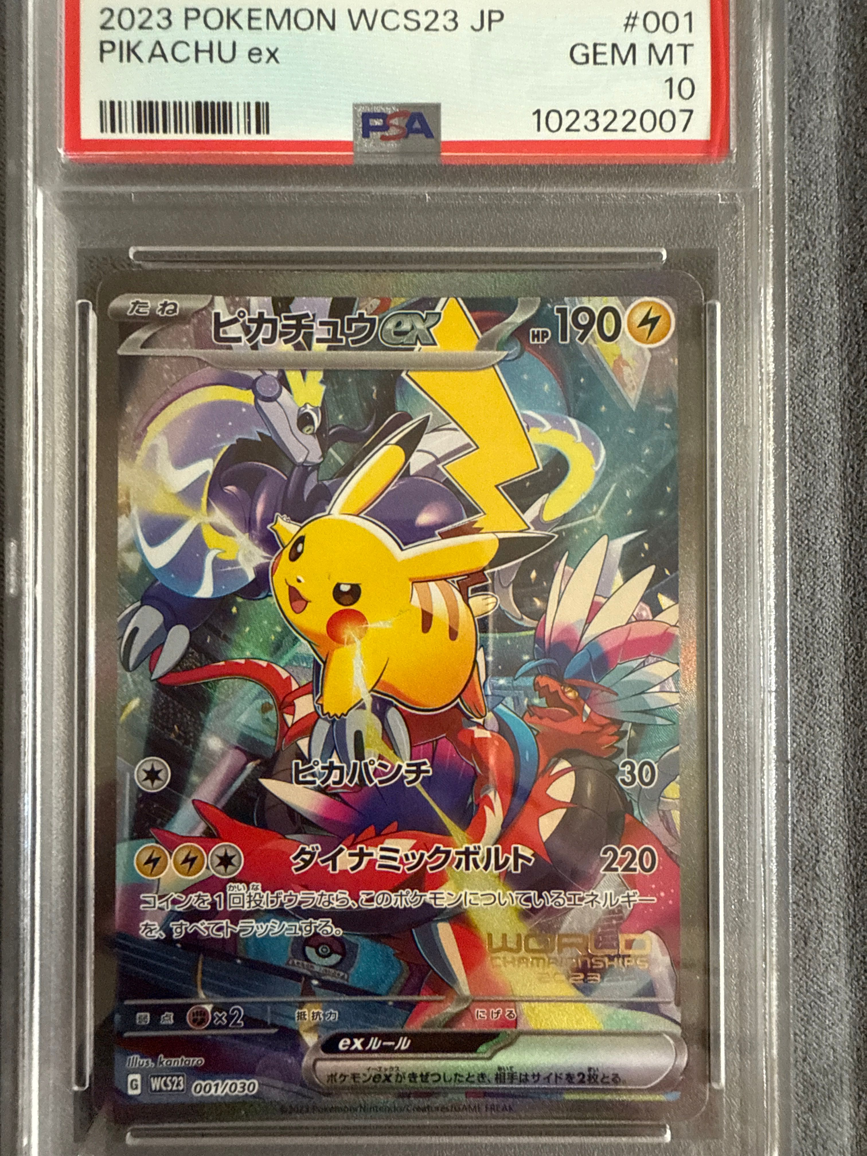 ピカチュウex [WCS23 001/030](ポケモンワールドチャンピオンシップス2023横浜 記念デッキ「ピカチュウ」)