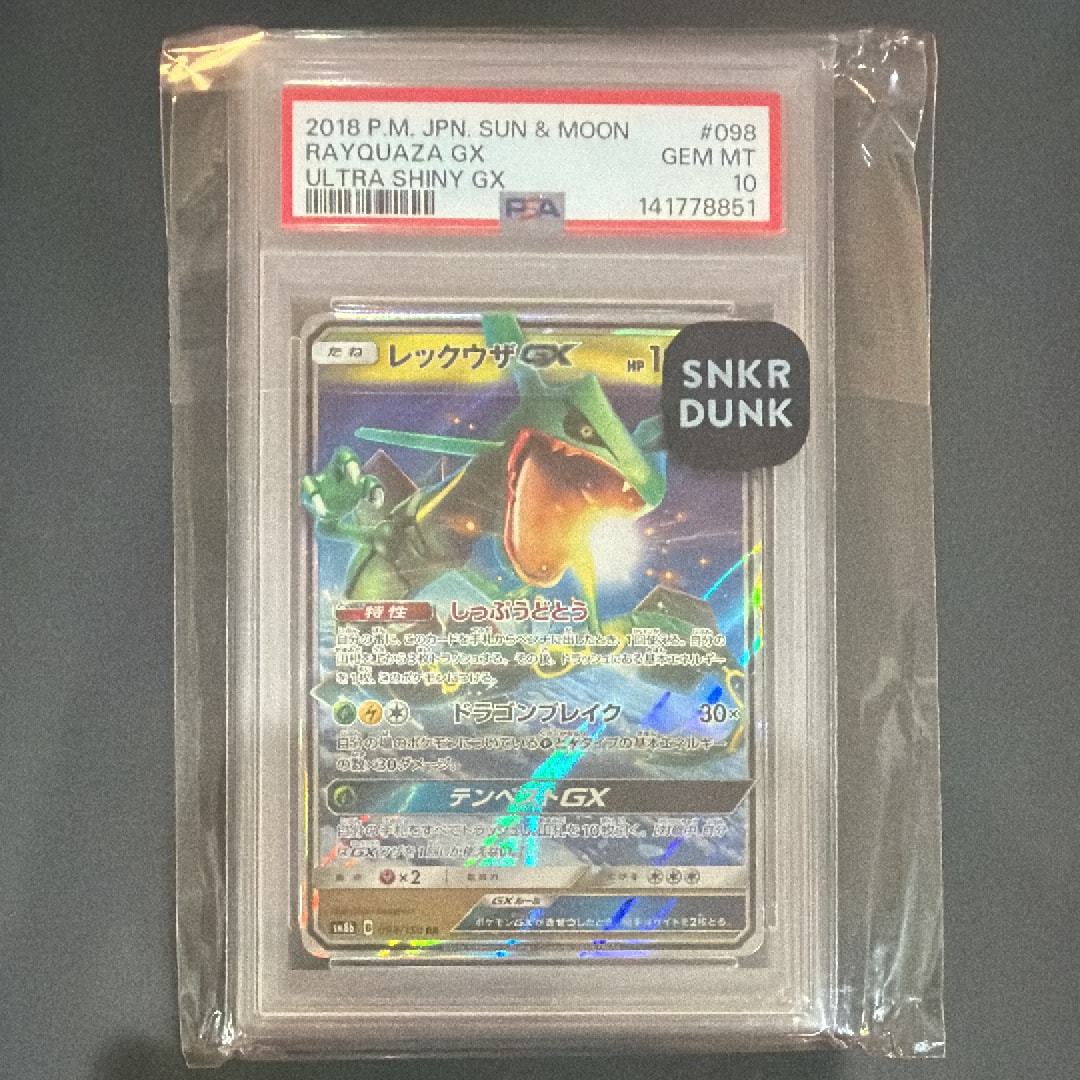 PSA10】レックウザGX RR[SM8b 098/150](ハイクラスパック「GXウルトラ