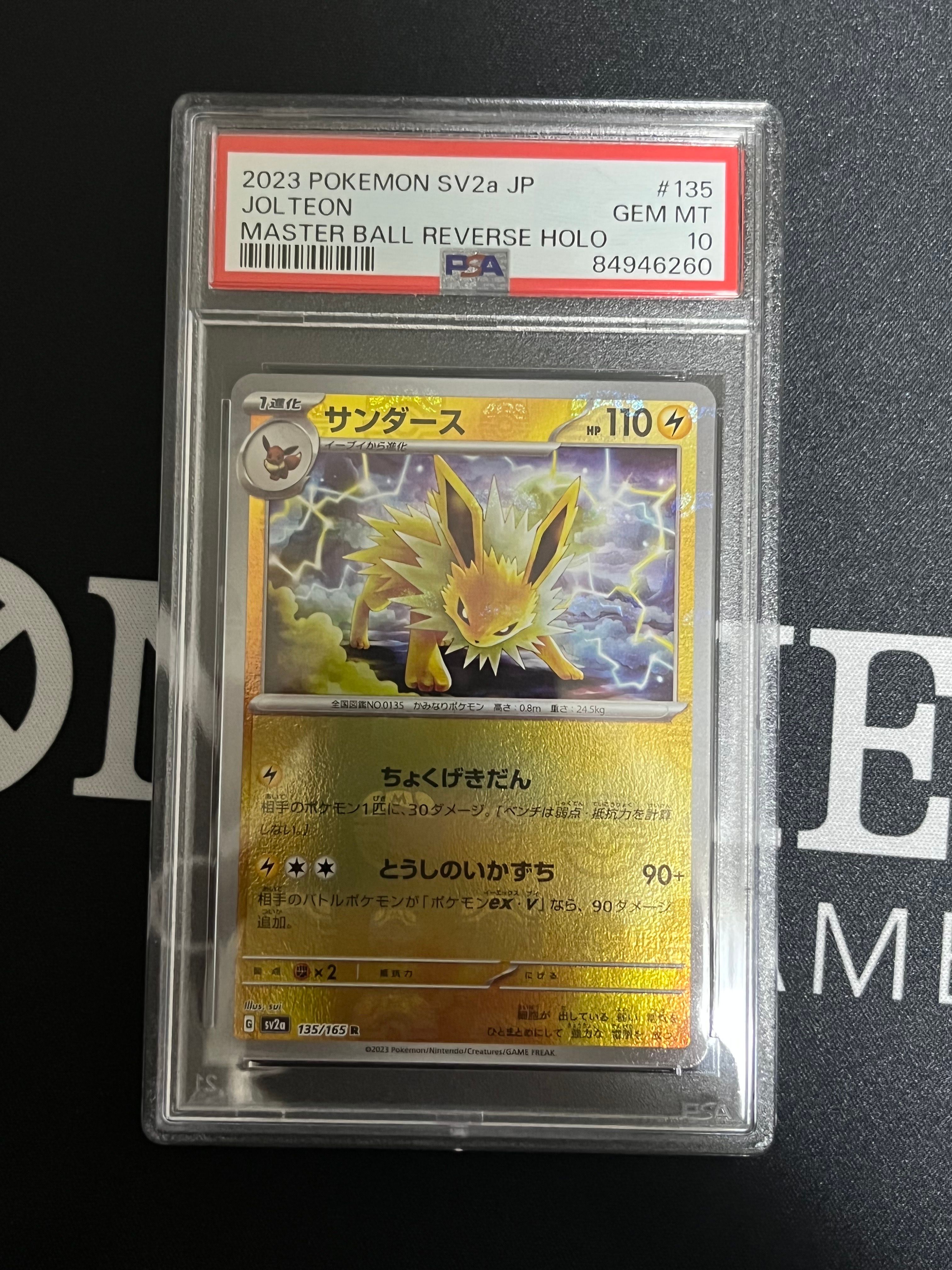 サンダース R: マスターボールミラー[SV2a 135/165](強化拡張パック「ポケモンカード151」)