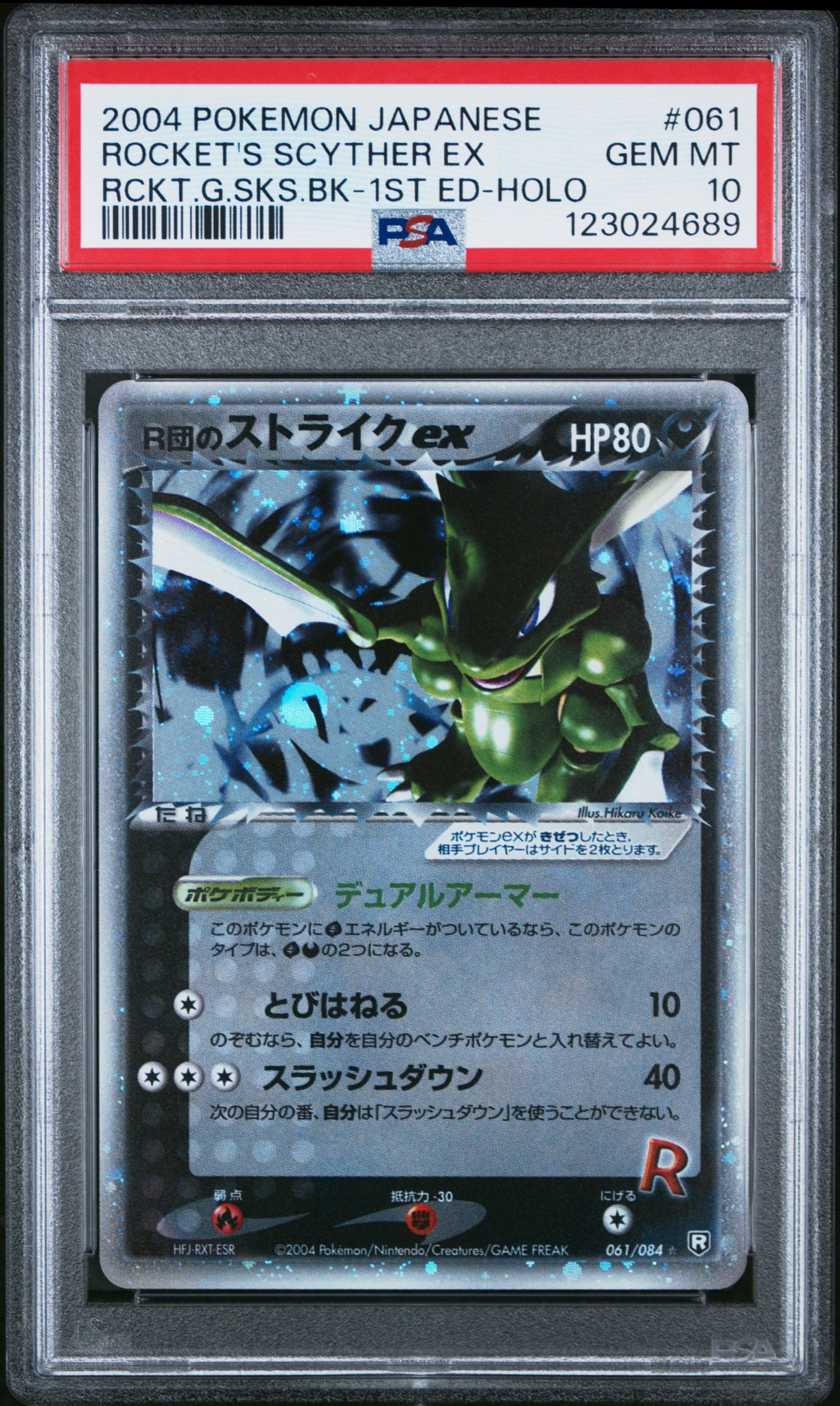 R団のストライクex ☆[PCG3 061/084](拡張パック「ロケット団の逆襲」)