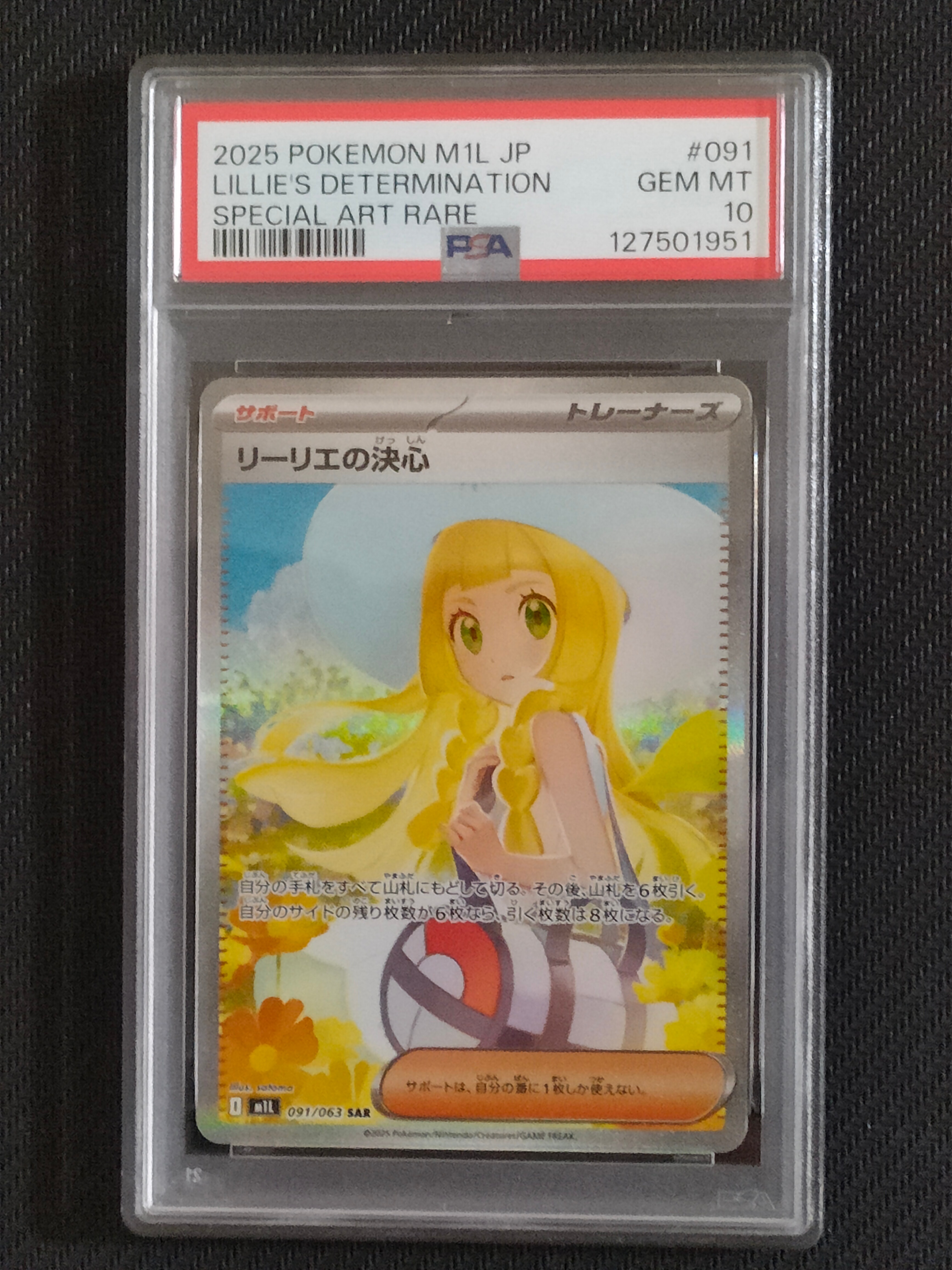 リーリエの決心 SAR [M1L 091/063](拡張パック「メガブレイブ」)