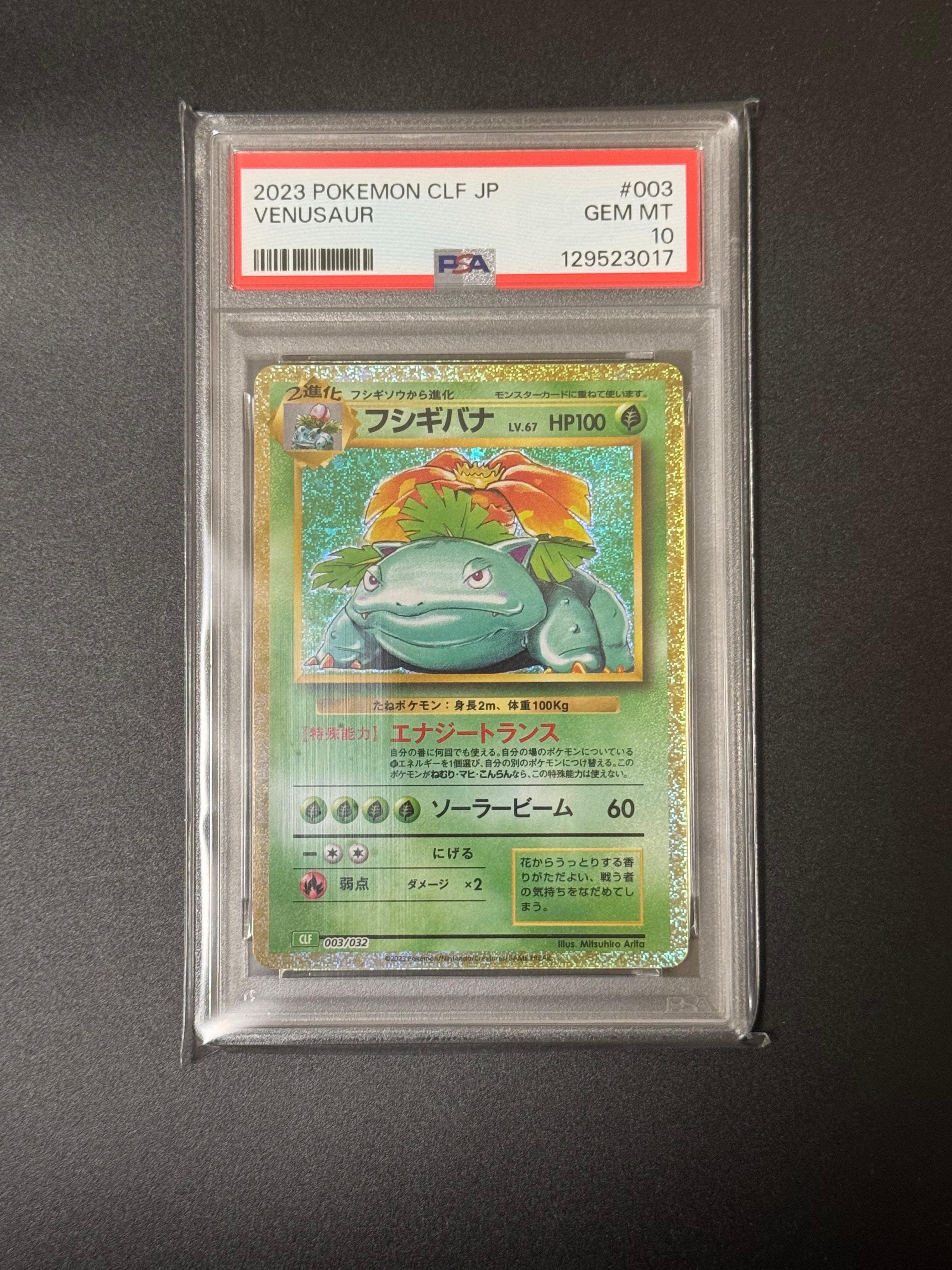 フシギバナ [CLF 003/032](ポケモンカードゲーム Classic)