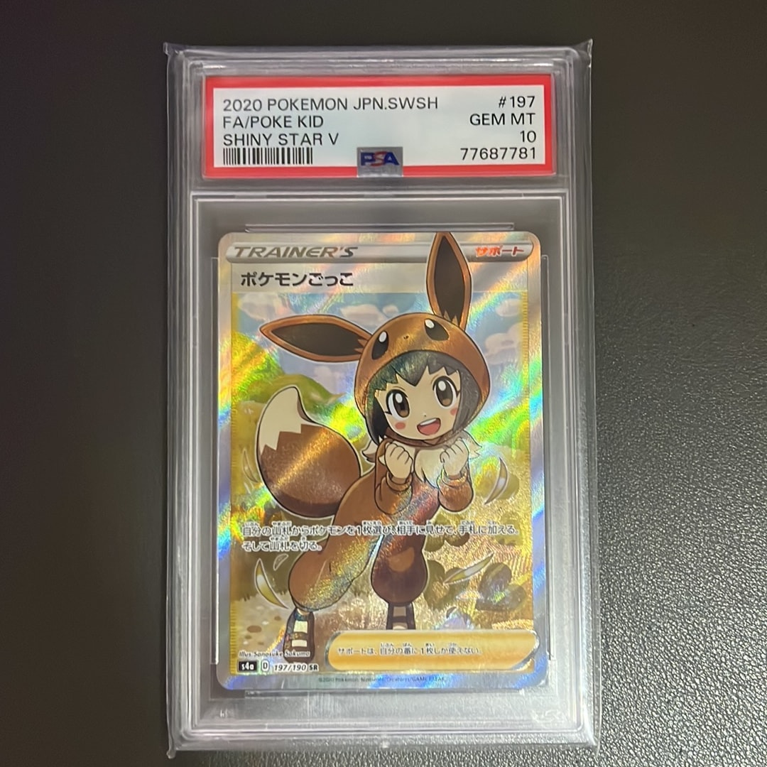 ポケモンごっこ SR[S4a 197/190](ハイクラスパック「シャイニースターV