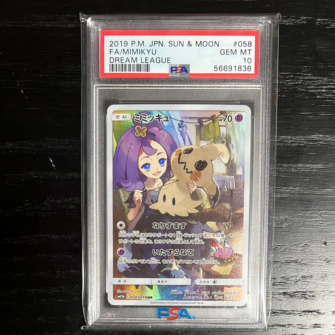 ミミッキュ (アセロラ) CHR[SM11b 058/049](強化拡張パック「ドリームリーグ」)