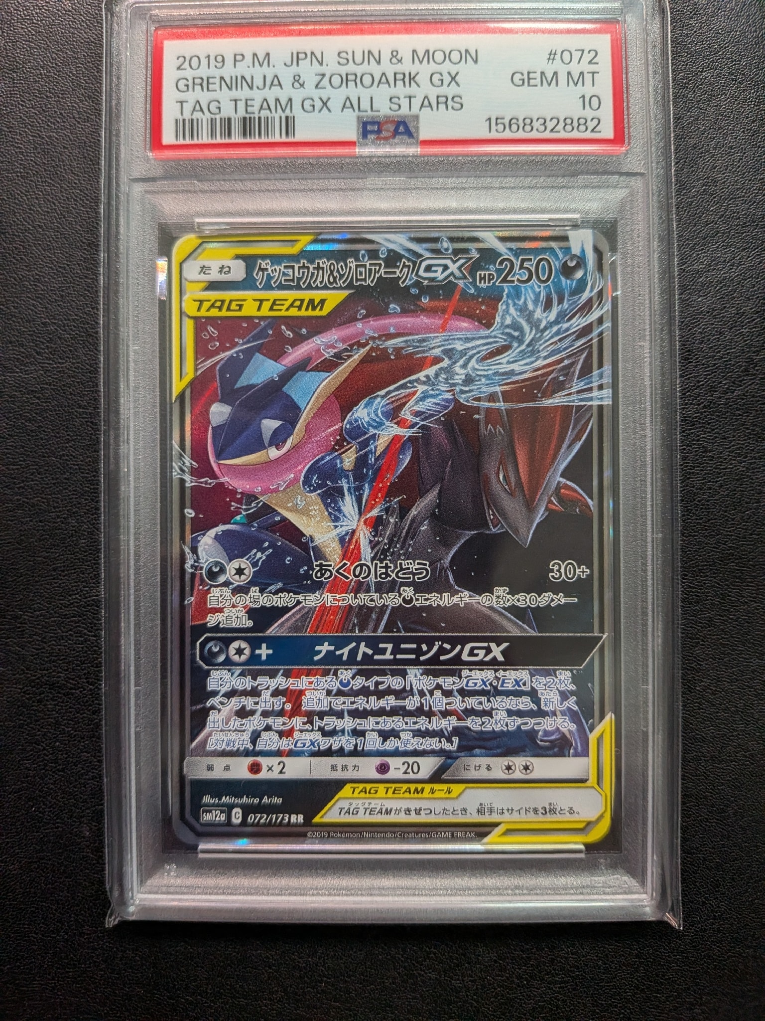 ゲッコウガ&ゾロアークGX RR [SM12a 072/173](ハイクラスパック「TAG
