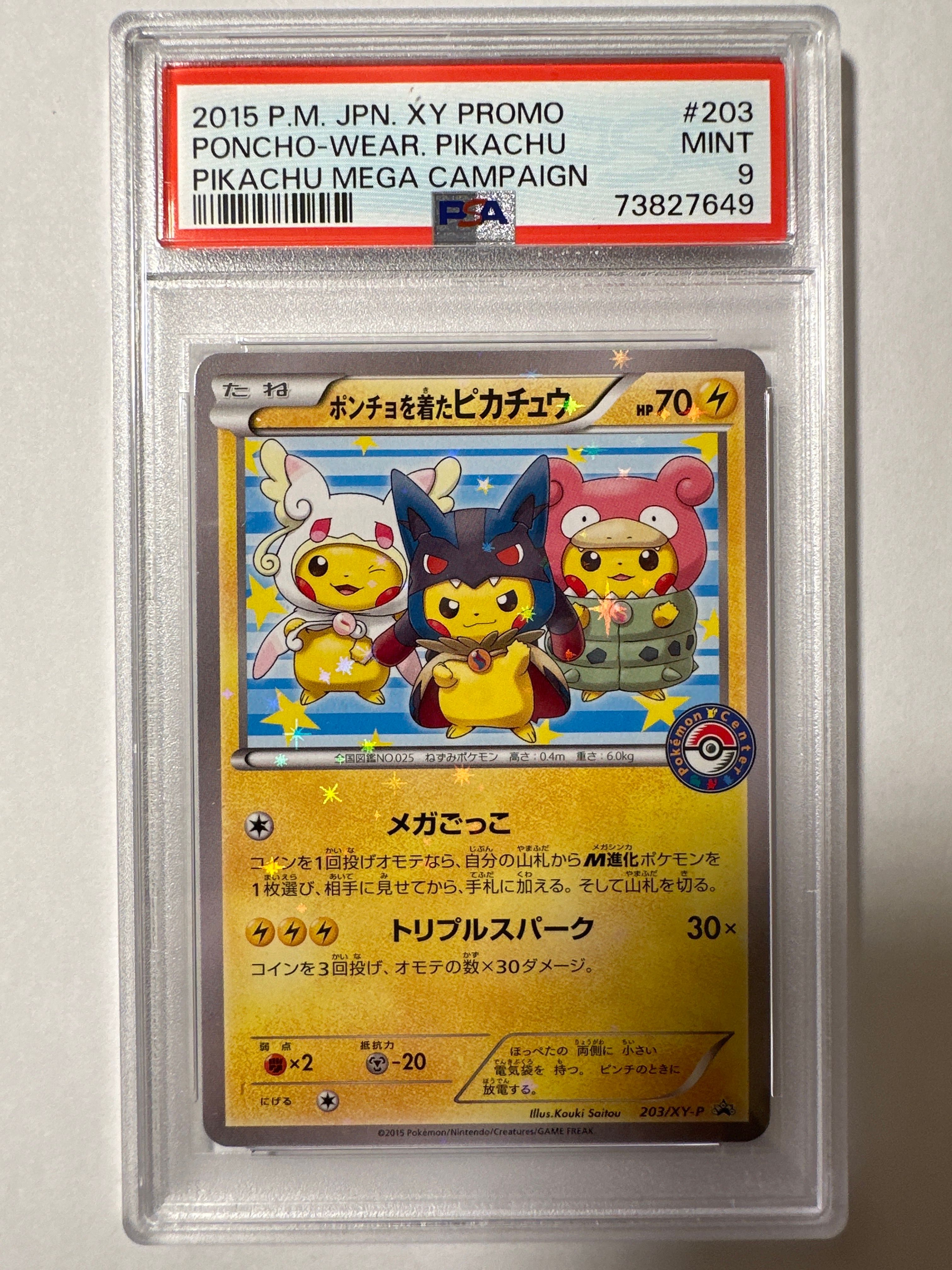 ポンチョを着たピカチュウ: プロモ (ポンチョピカチュウ) [XY-P 203/XY-P](プロモーションカード「XY-P」)