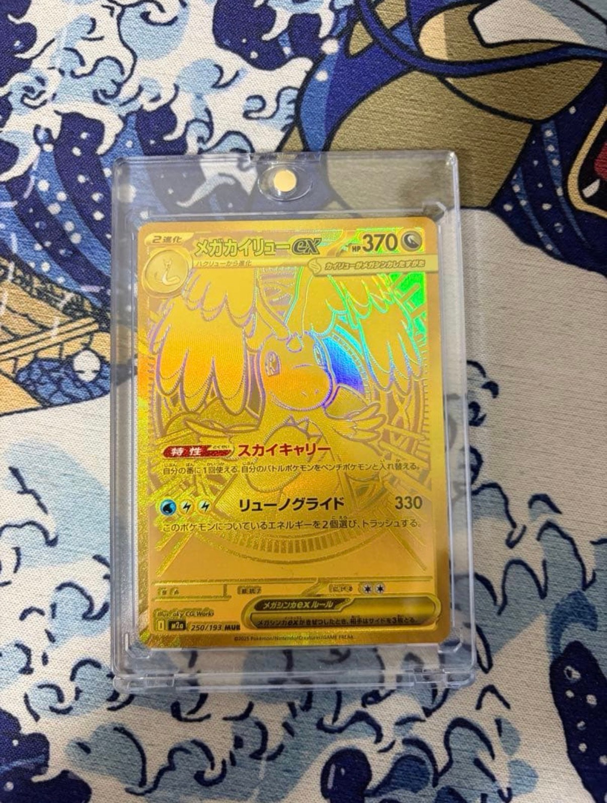 メガカイリューex MUR [M2a 250/193](ハイクラスパック「MEGAドリーム
