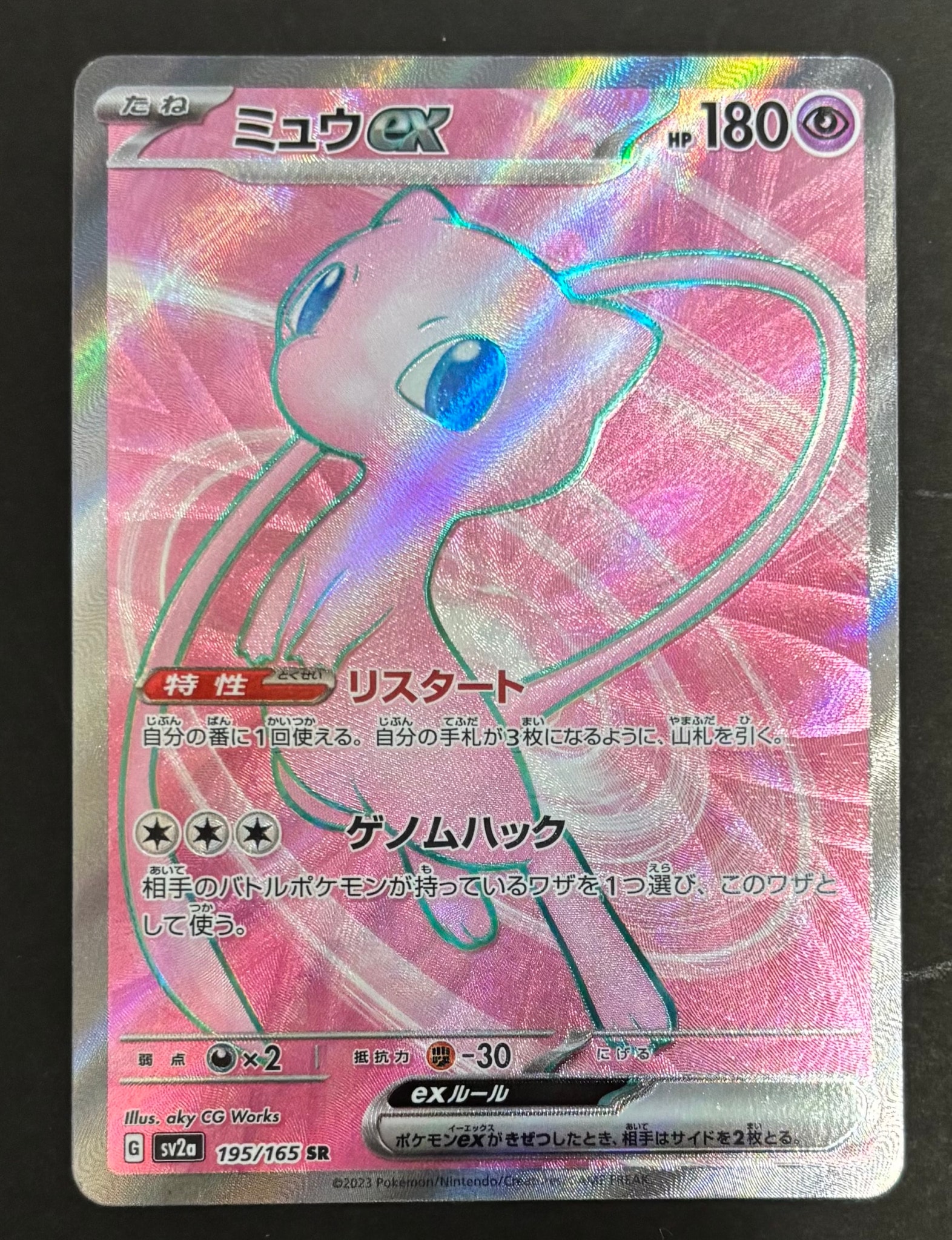 ミュウex SR[SV2a 195/165](強化拡張パック「ポケモンカード151」)通販