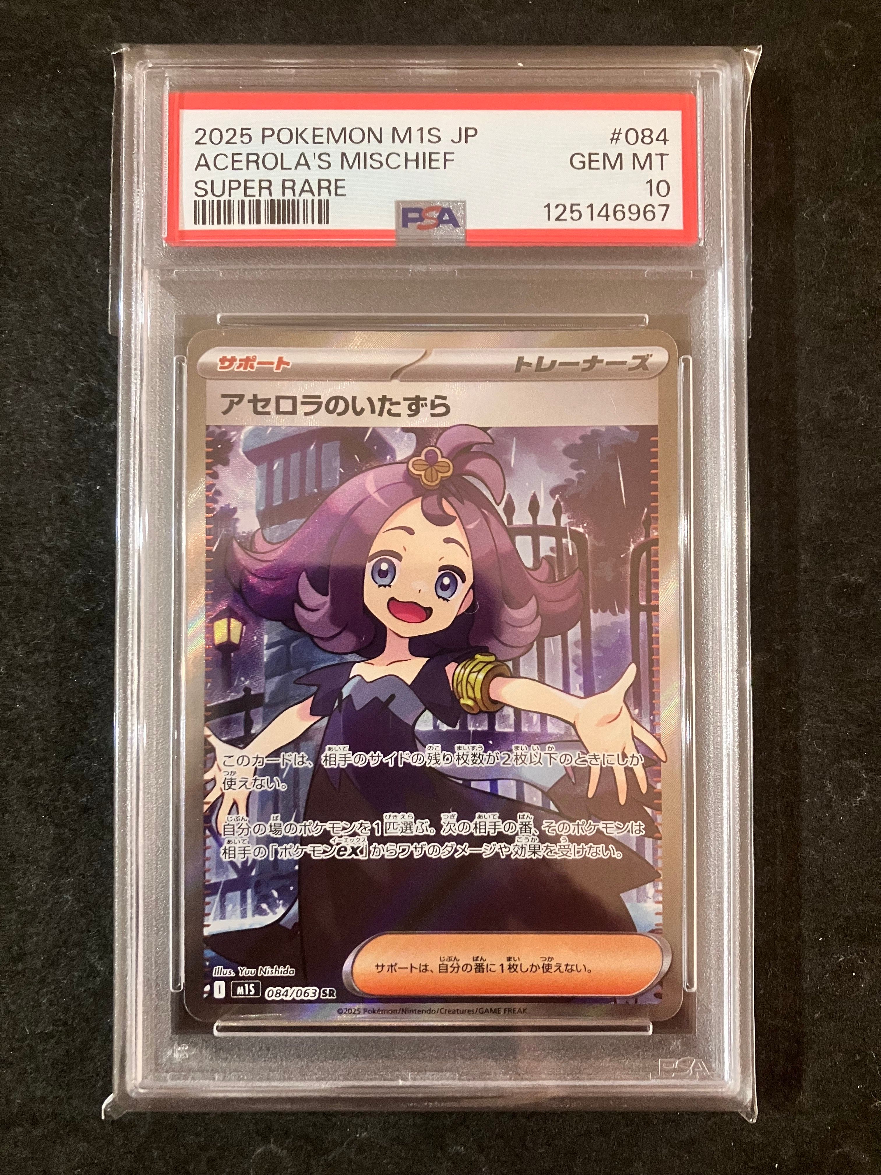 アセロラのいたずら SR [M1S 084/063](拡張パック「メガシンフォニア」)