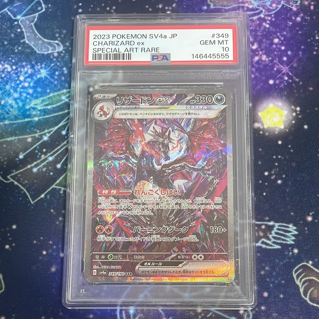 リザードンex SAR [SV4a 349/190](ハイクラスパック「シャイニートレジャーex」)