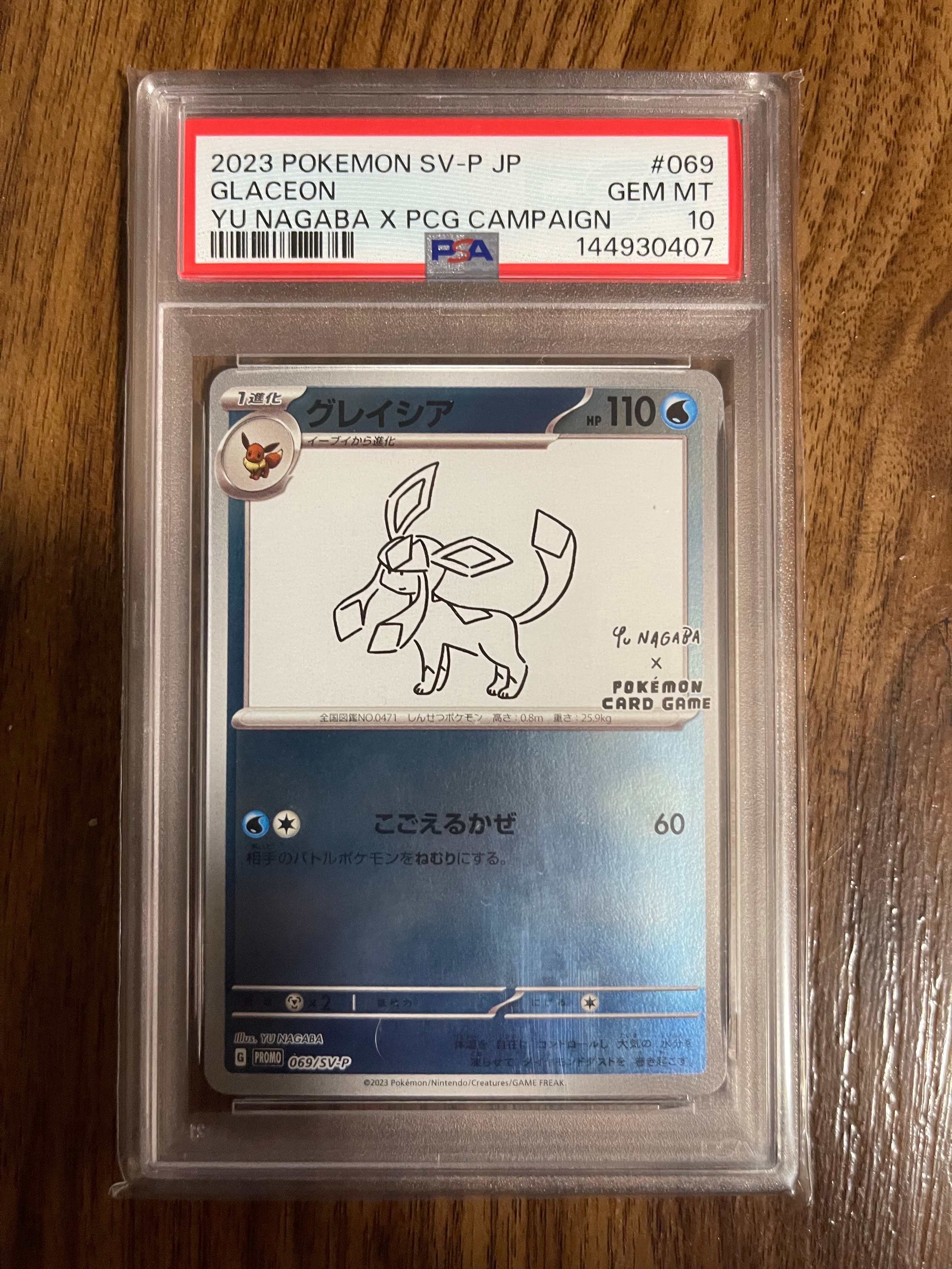 グレイシア: プロモ [SV-P 069](「YU NAGABA×ポケモンカードゲーム」プロモーションカード「SV-P」)