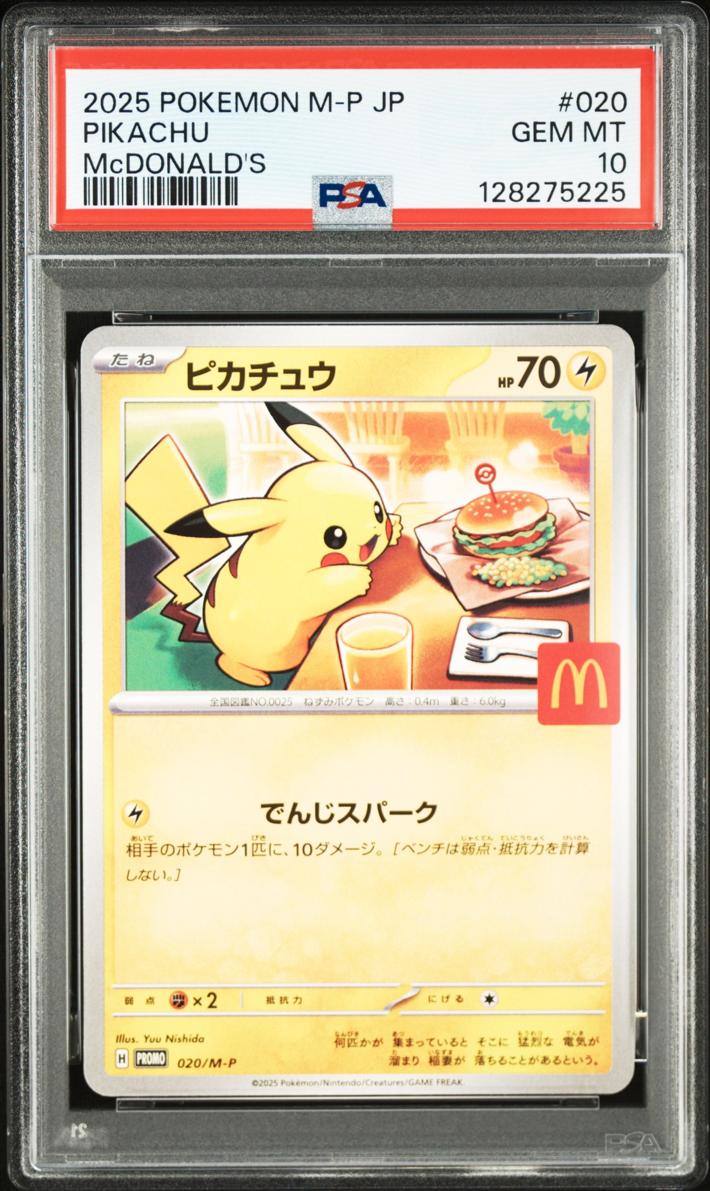 ピカチュウ P [M-P 020](プロモカードパック「マクドナルド ハッピーセット2025」)
