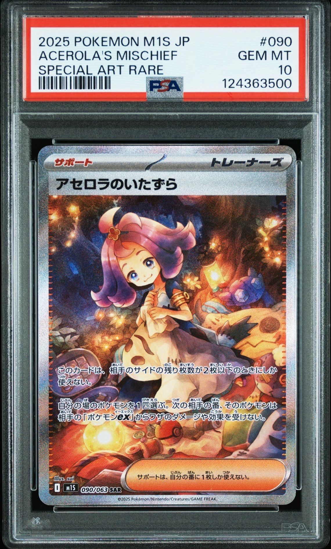 アセロラのいたずら SAR [M1S 090/063](拡張パック「メガシンフォニア」)
