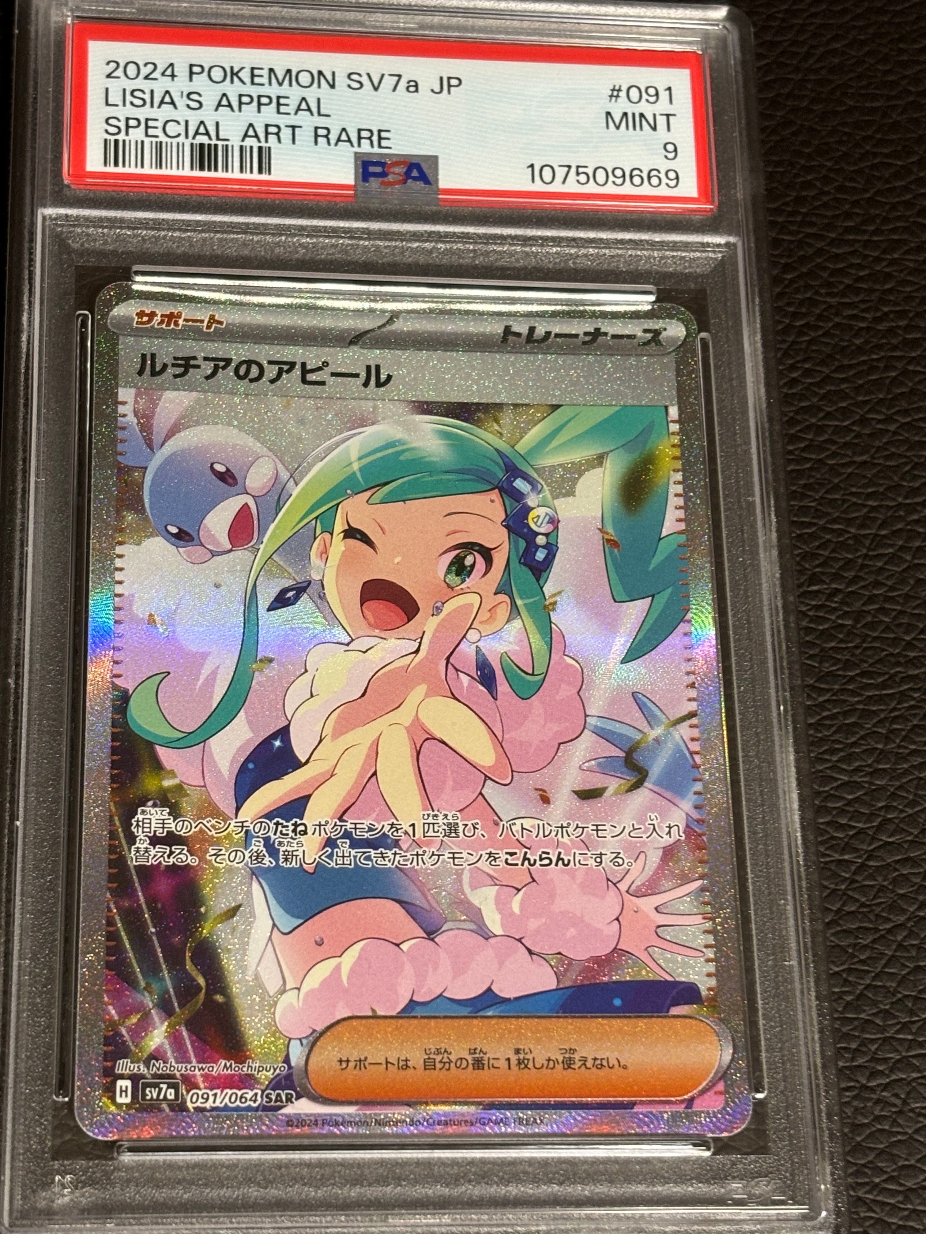 ルチアのアピール SAR [SV7a 091/064](強化拡張パック「楽園ドラゴーナ」)