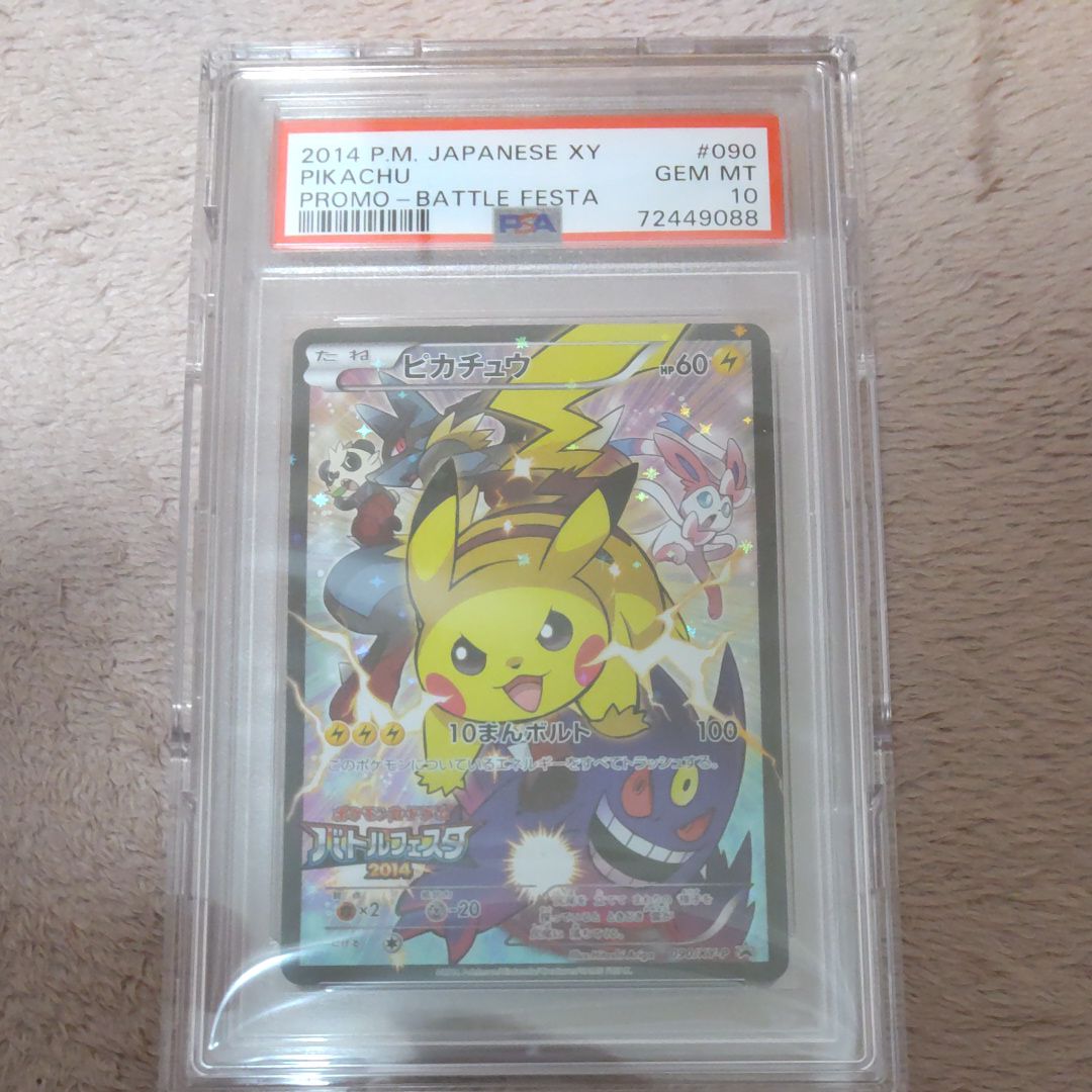 ピカチュウ: バトルフェスタ2014プロモ[XY-P 090/XY-P](プロモーションカード「XY-P」)