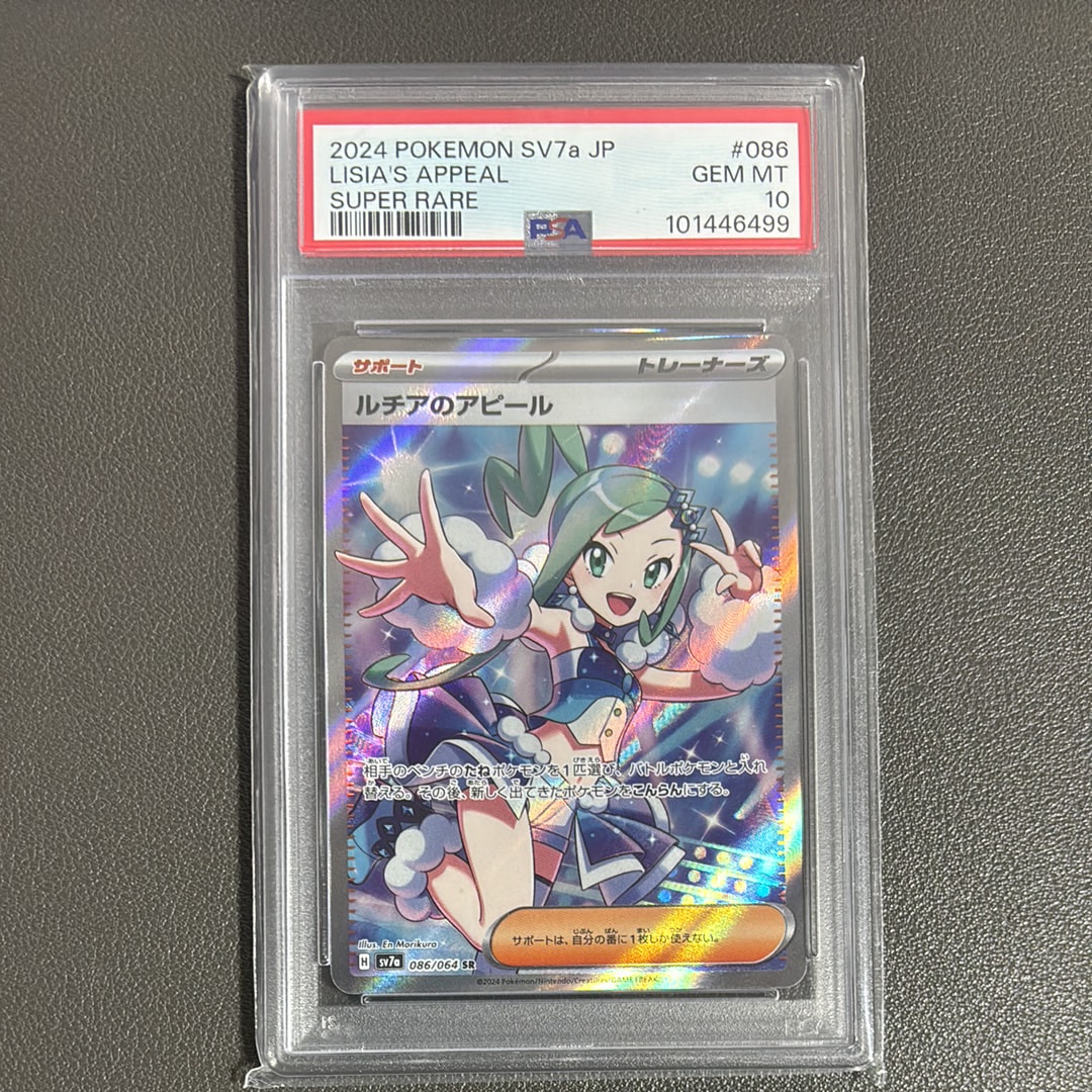 ルチアのアピール SR [SV7a 086/064](強化拡張パック「楽園ドラゴーナ」)