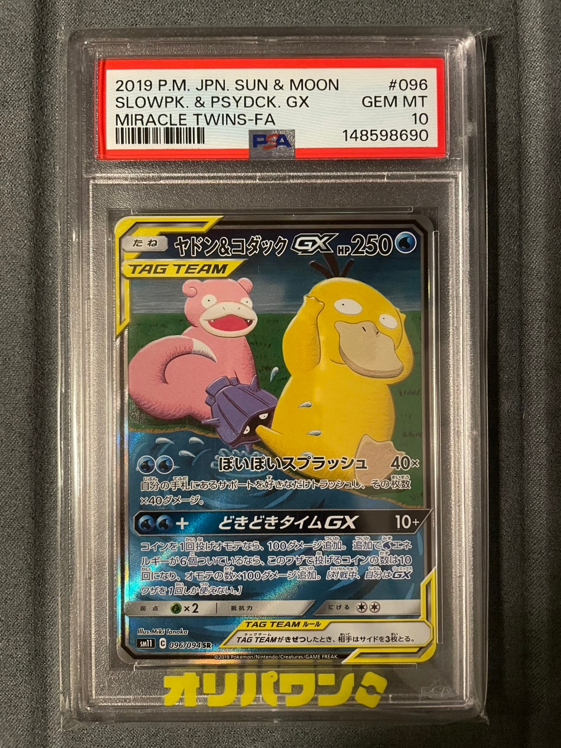 ヤドン&コダックGX SR: SA[SM11 096/094](拡張パック「ミラクルツイン