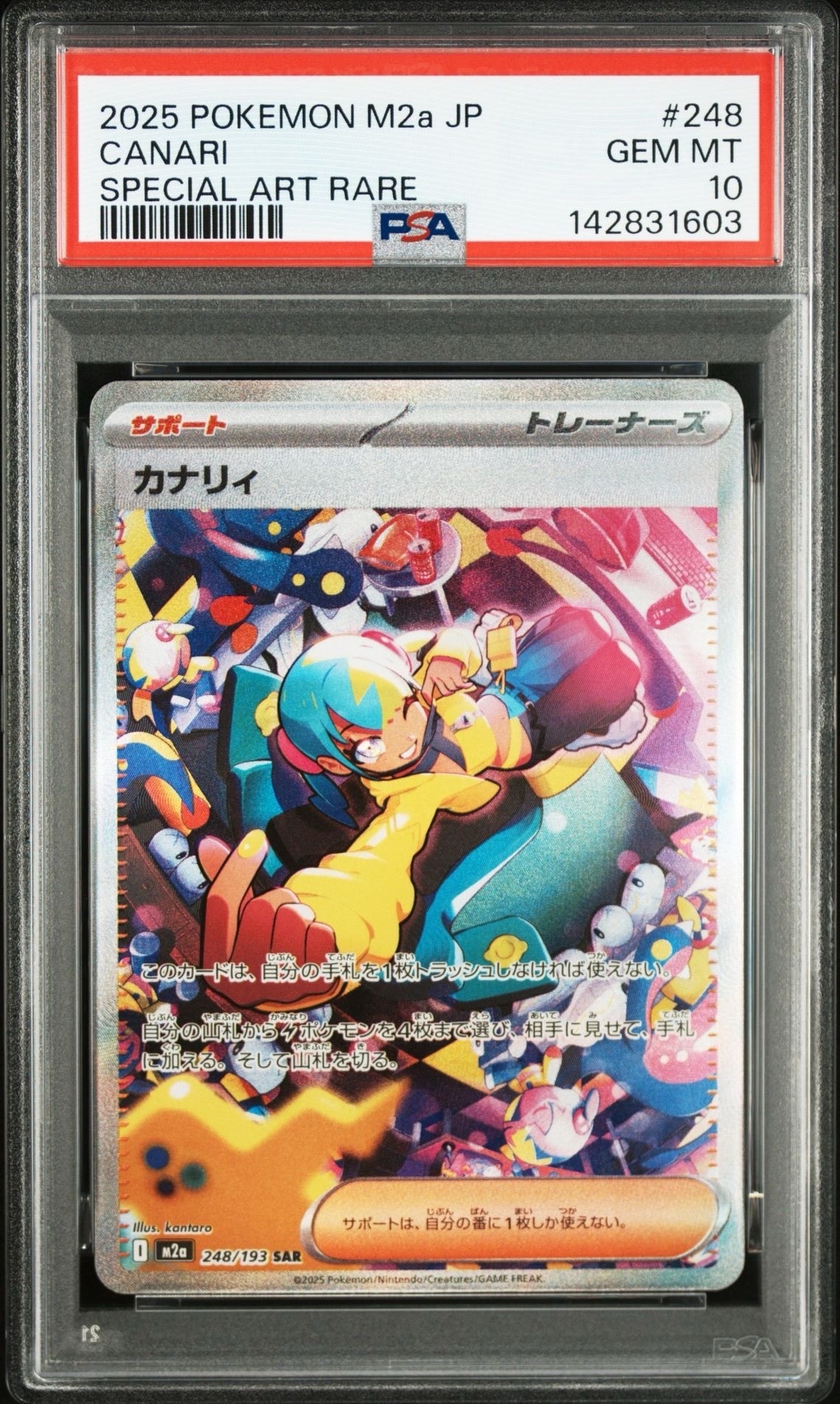 カナリィ SAR [M2a 248/193](ハイクラスパック「MEGAドリームex」)