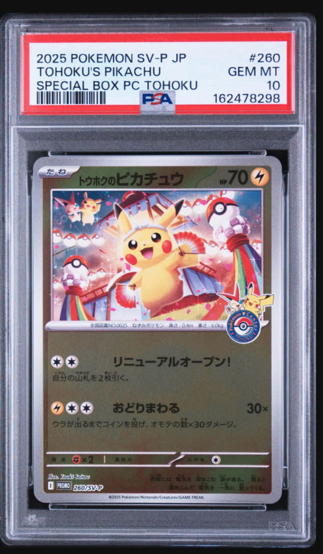 トウホクのピカチュウ P [SV-P 260](スペシャルBOX「ポケモンセンタートウホク」)
