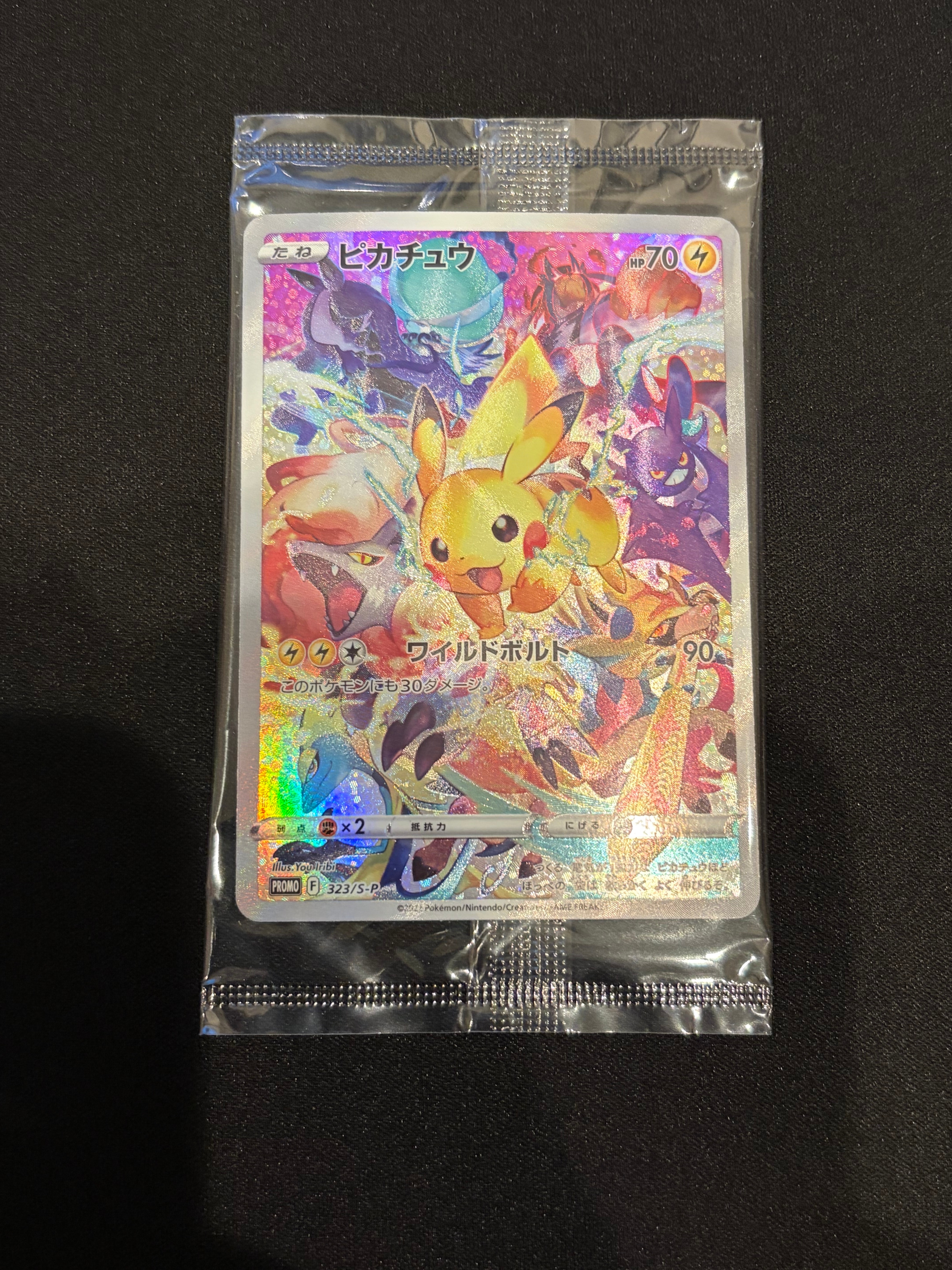 ピカチュウ: プロモ[323 S-P](プロモーションカード「プレシャス コレクターボックス ソード&シールド」)