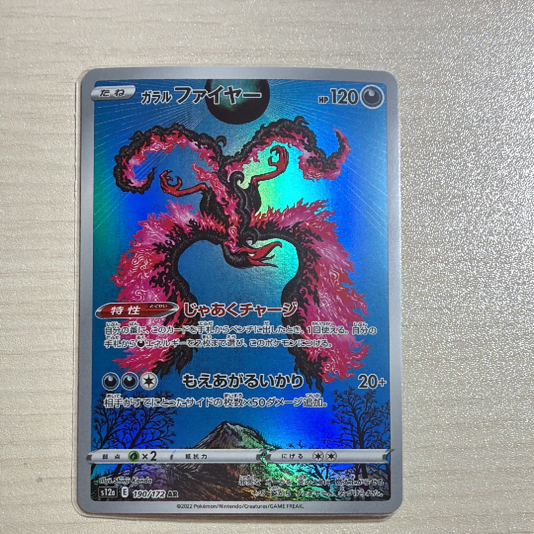 PSA10】ガラルファイヤー AR[s12a 190/172](ハイクラスパック「VSTAR