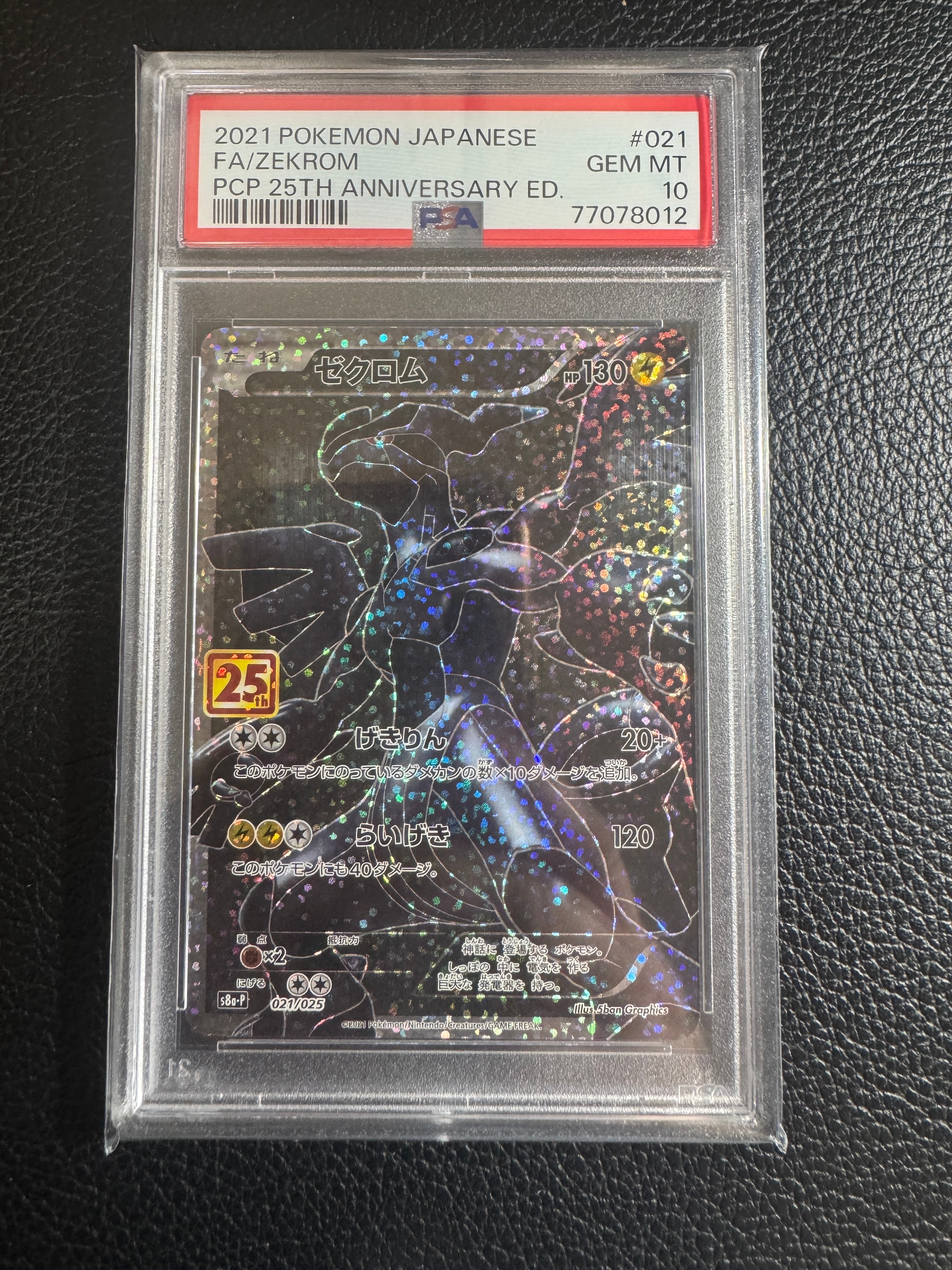 PSA9】ゼクロム: プロモ[S8a-P 021/025](プロモカードパック 25th