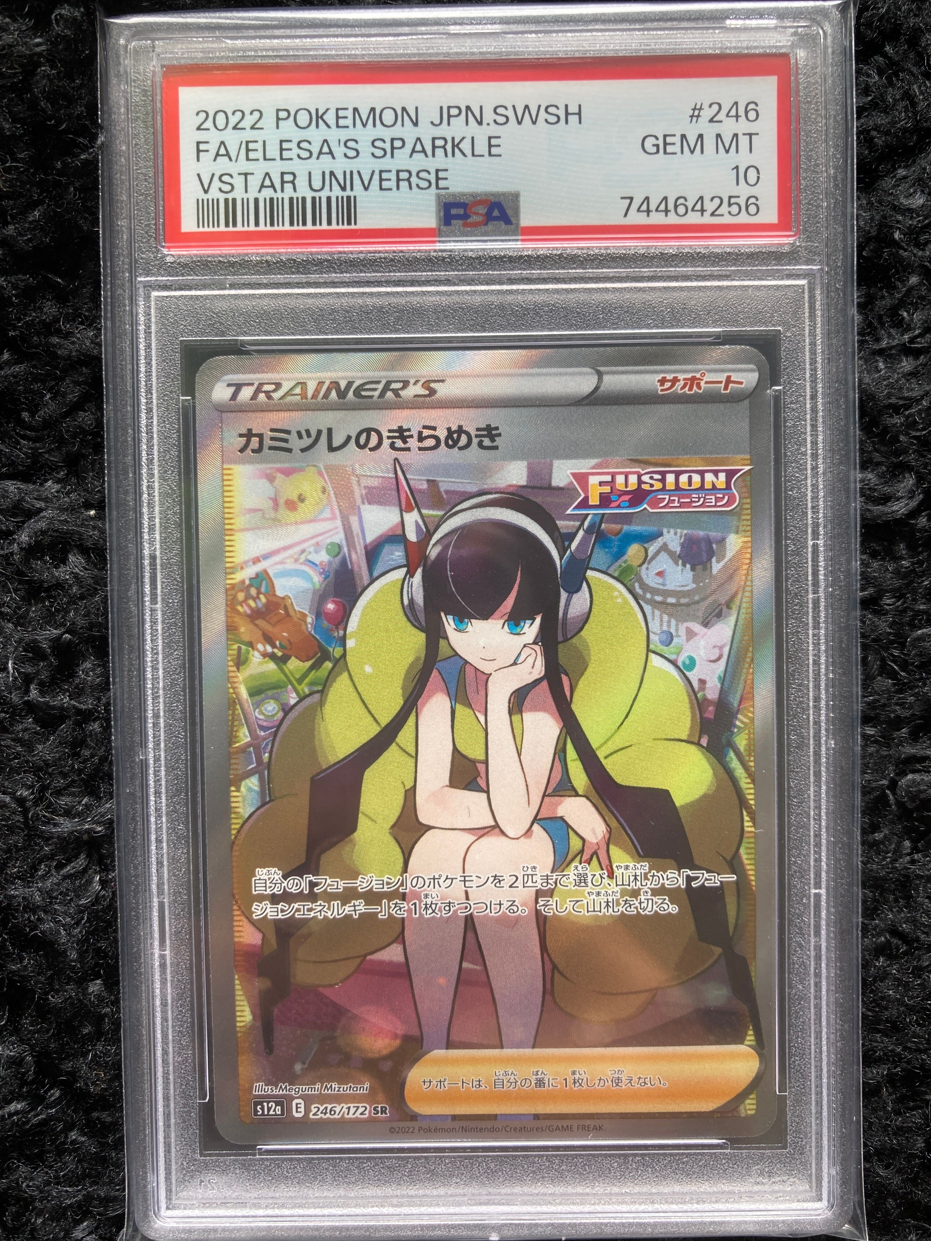 カミツレのきらめき SR[s12a 246/172](ハイクラスパック「VSTARユニバース」)