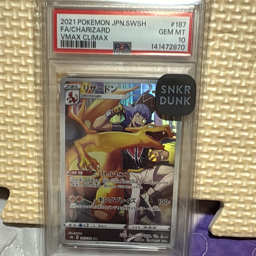 PSA10】リザードン CHR[s8b 187/184](ハイクラスパック「VMAX