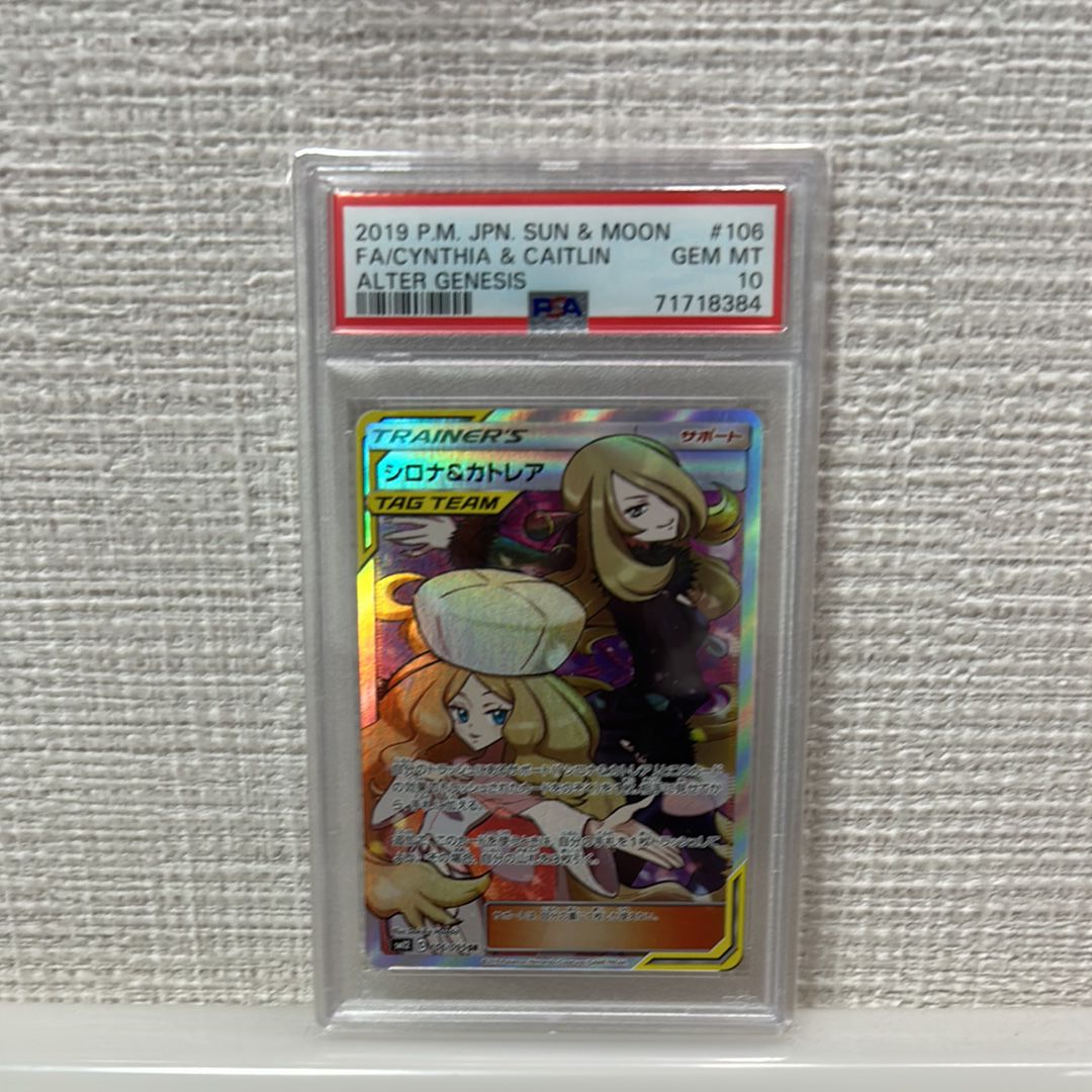 シロナ&カトレア SR[SM12 106/095](拡張パック「オルタージェネシス」)